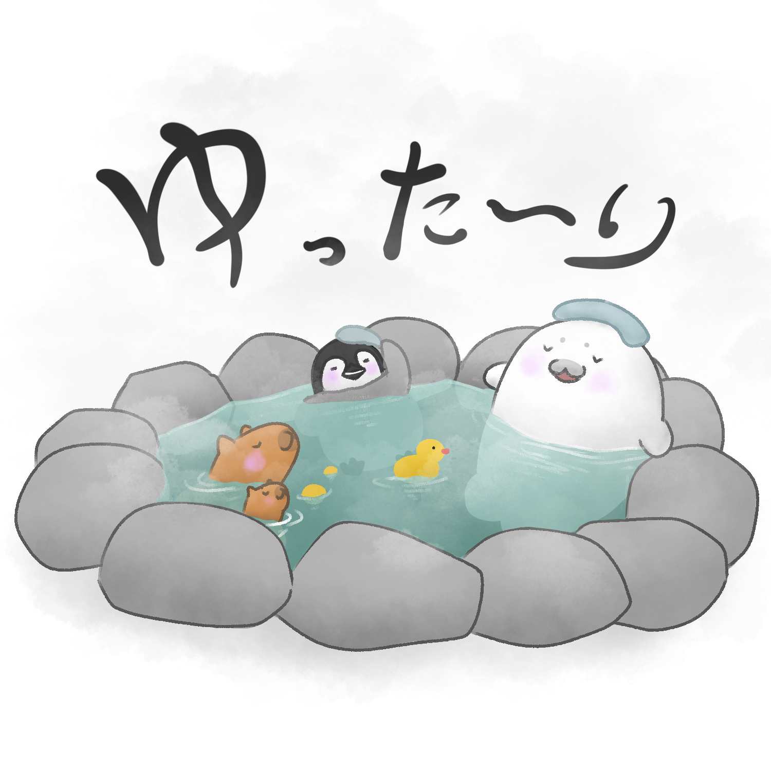 風呂の日
