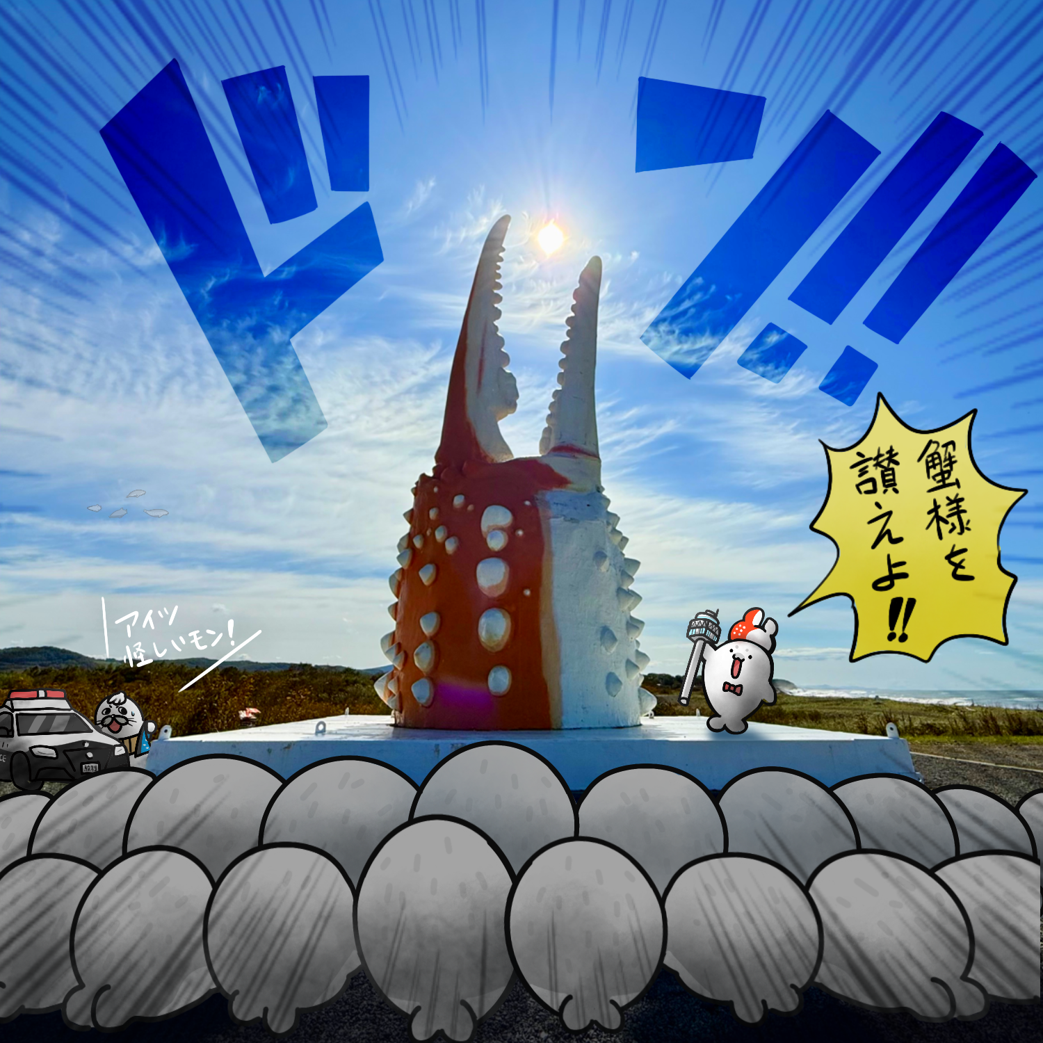 蟹爪讃頌