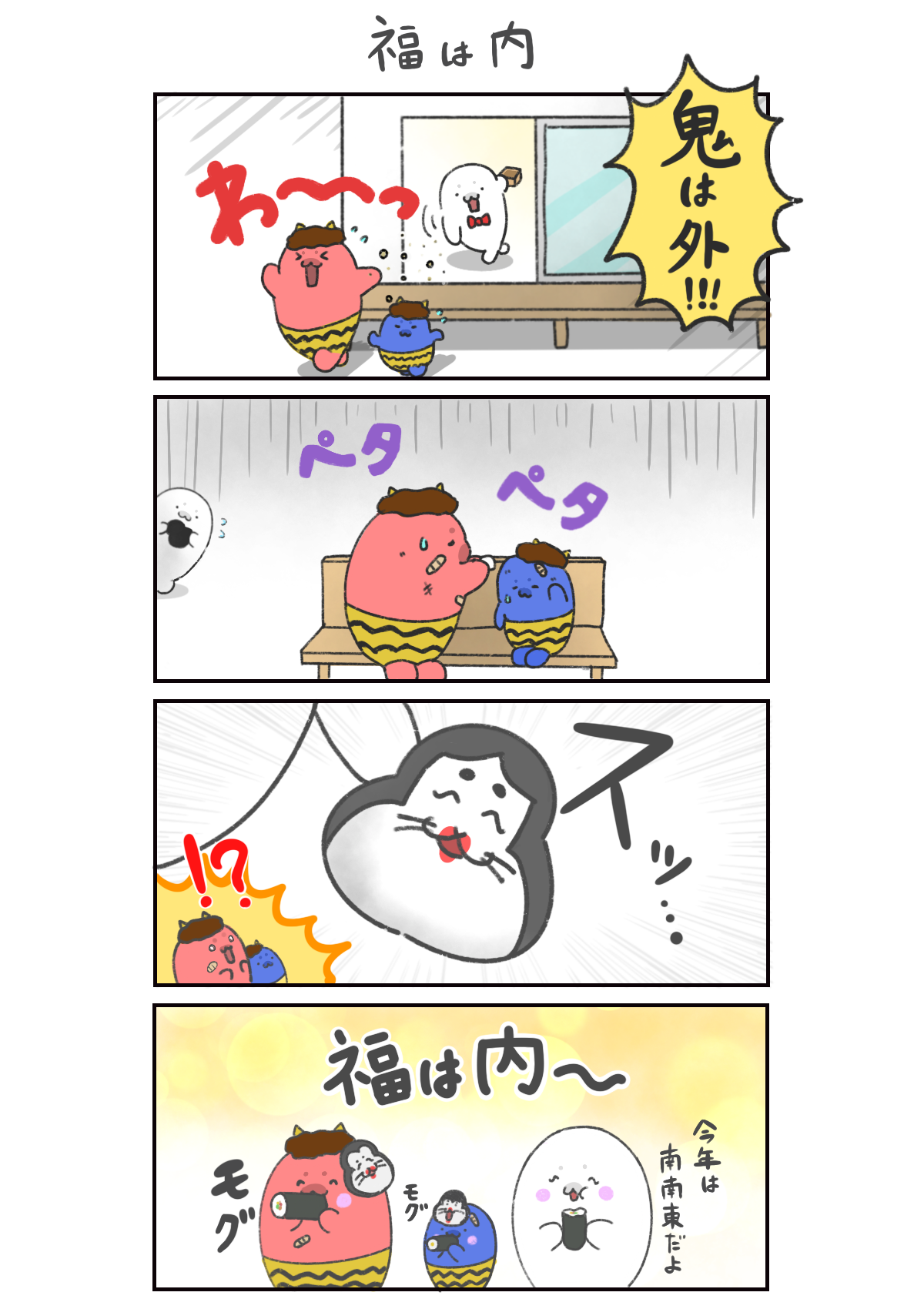 福は内