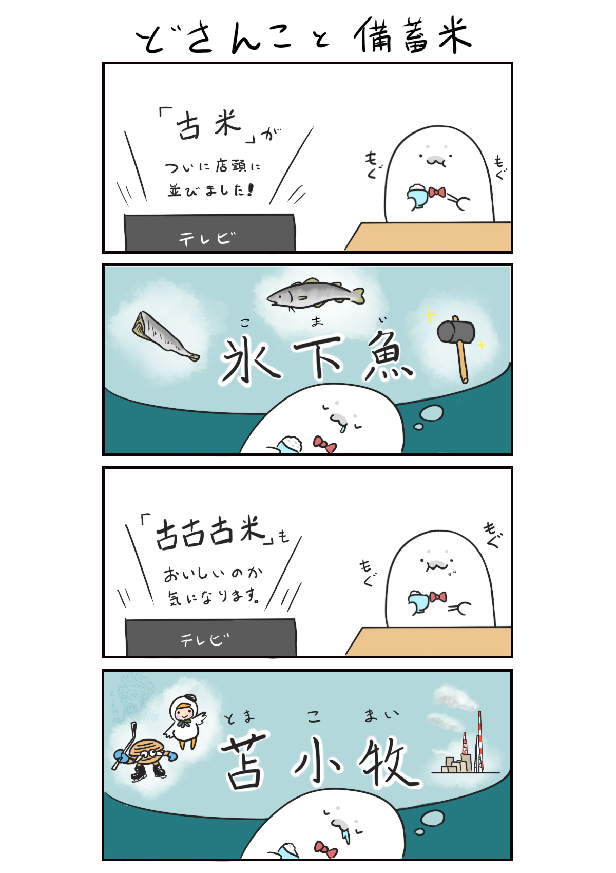 備蓄米