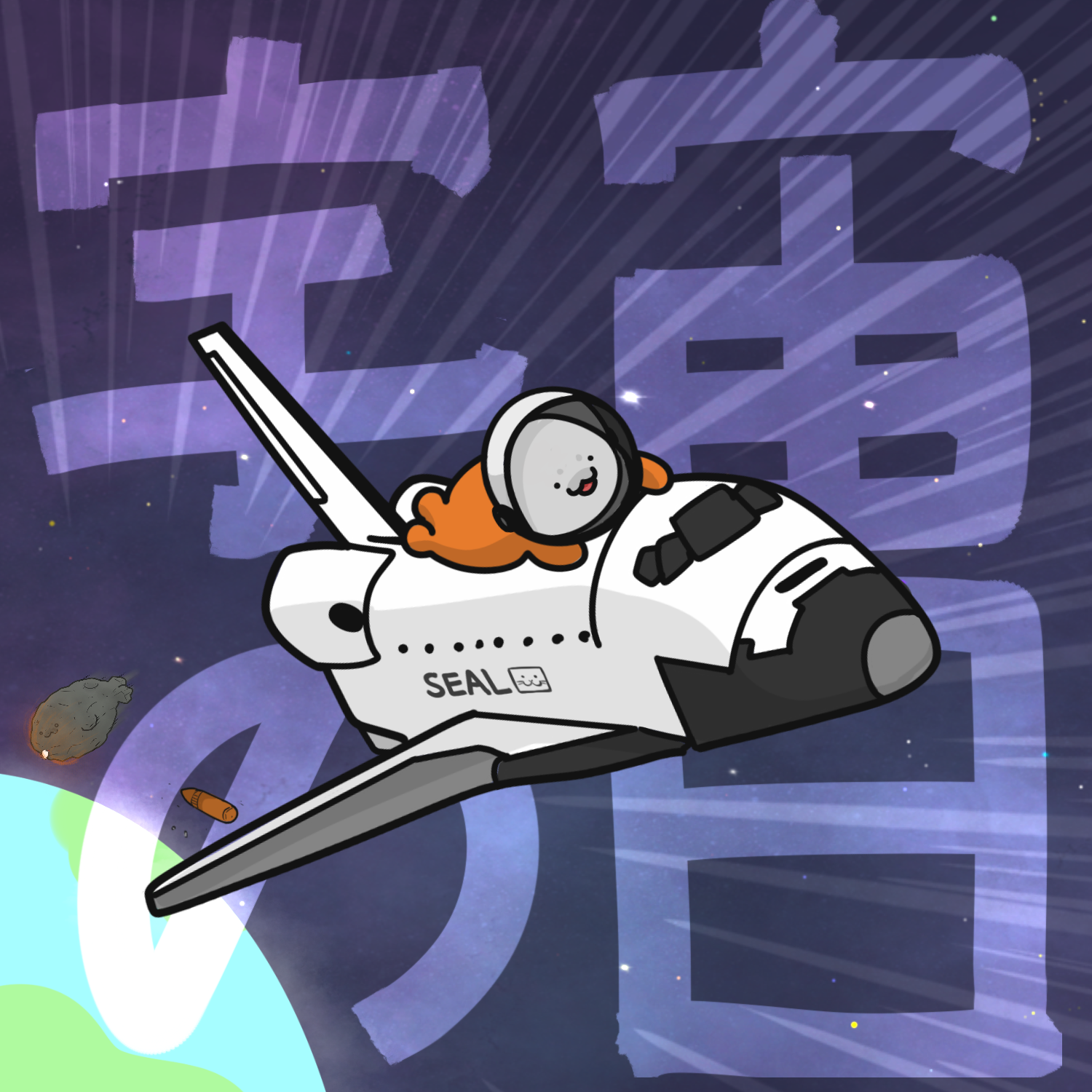 宇宙の日