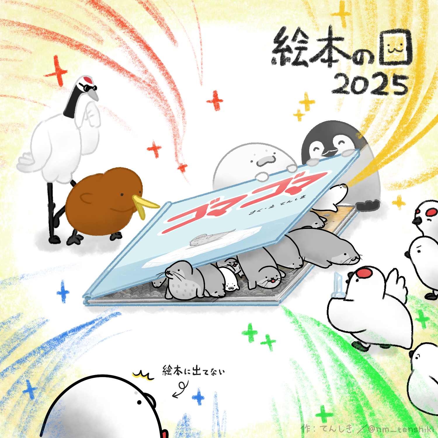 絵本の日