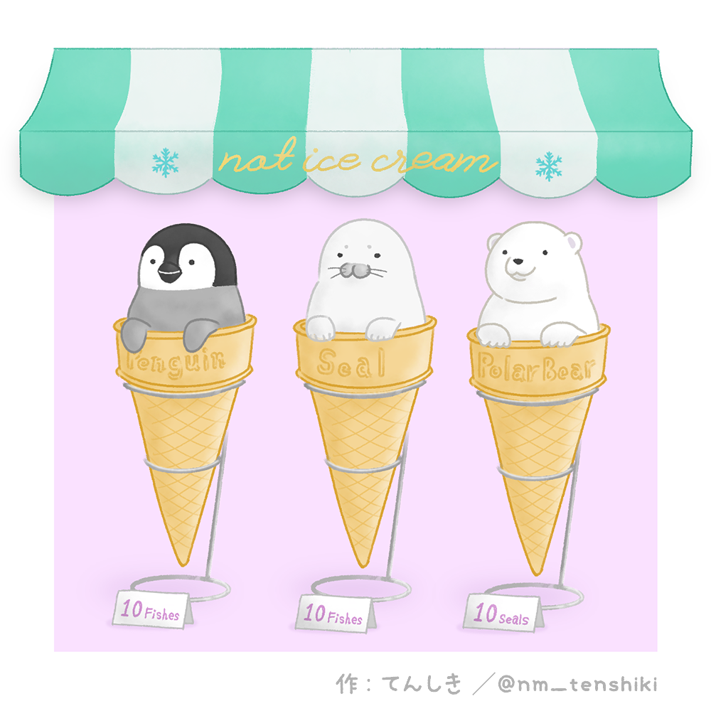 ひえひえのアイスクリームはいかが？