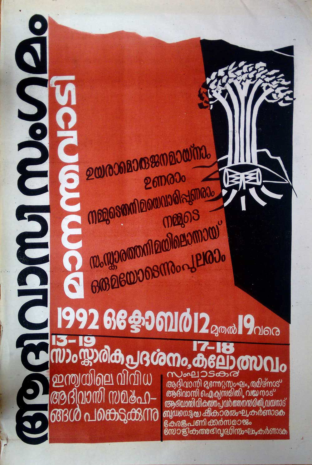 A poster for the campaign against liquor: A fight against liquor, A fight for Life.