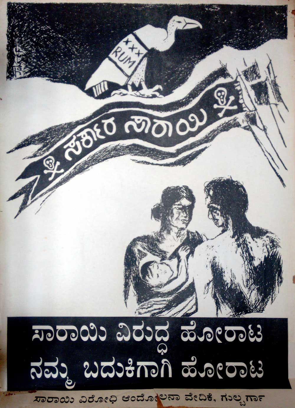 This was used for a protest march after the murder of Shanker Guha Niyogy.