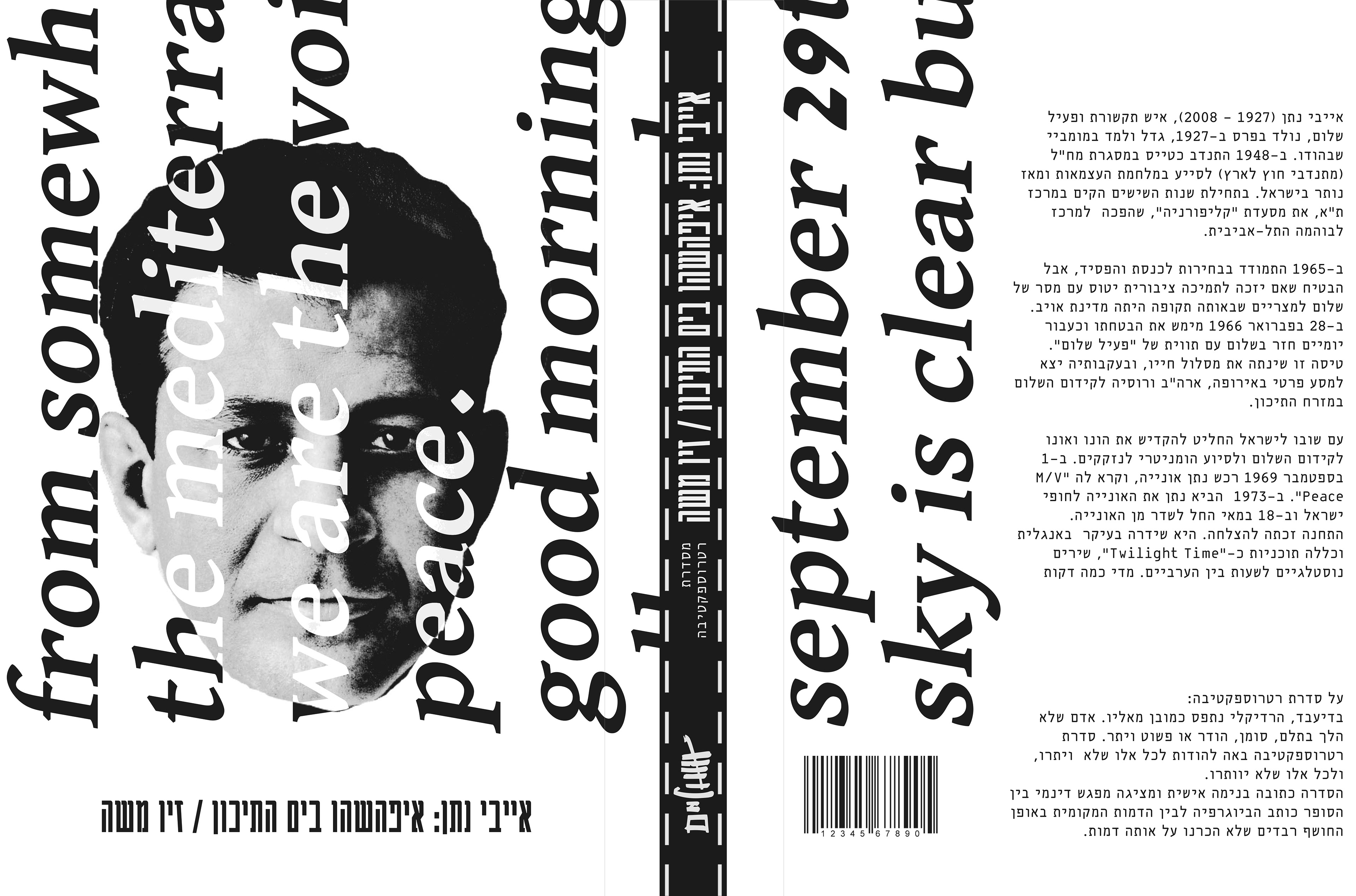 עטיפה - "מאיפהשהו בים התיכון" / אוטוביוגרפיה לאייבי נתן
