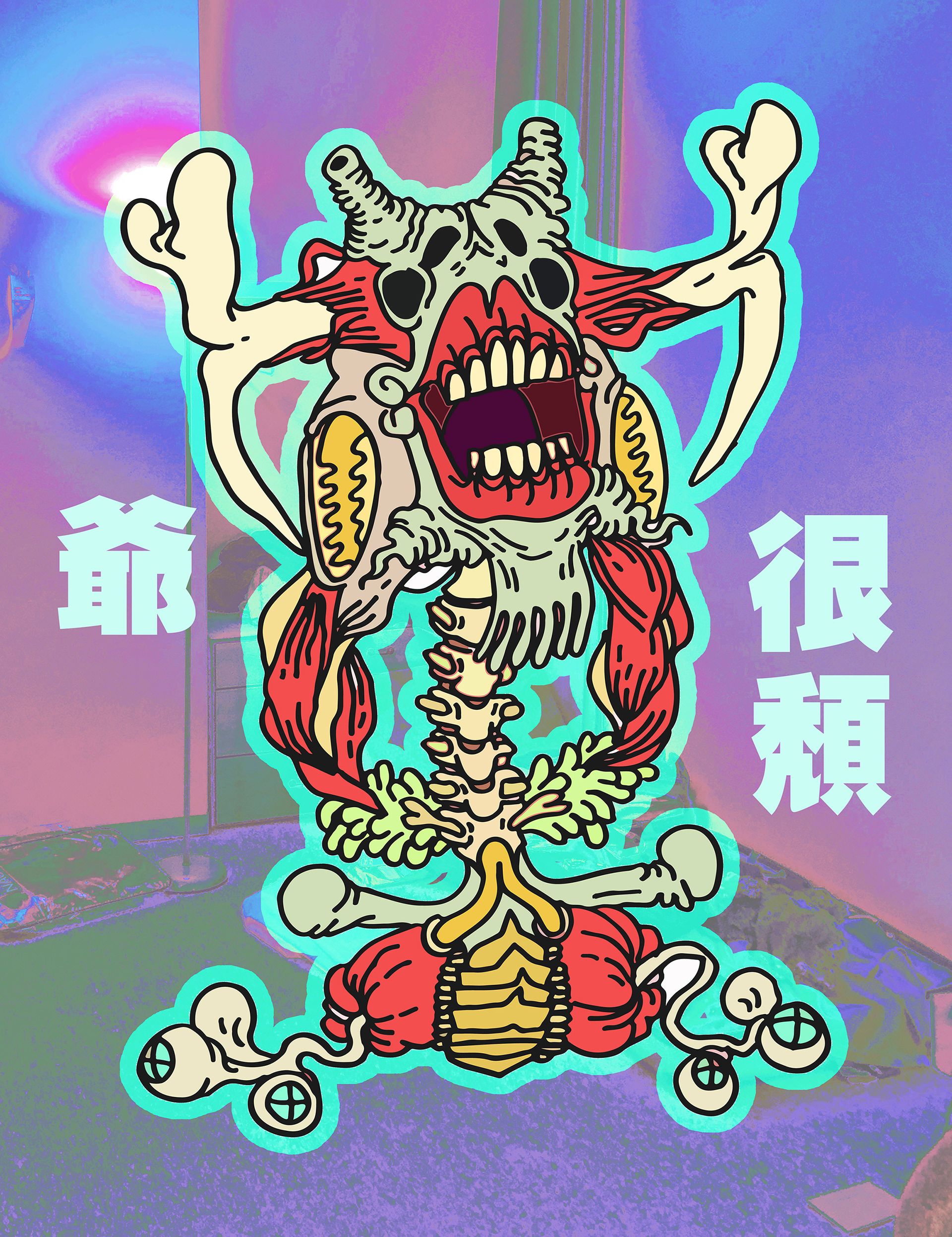 颓, 2020