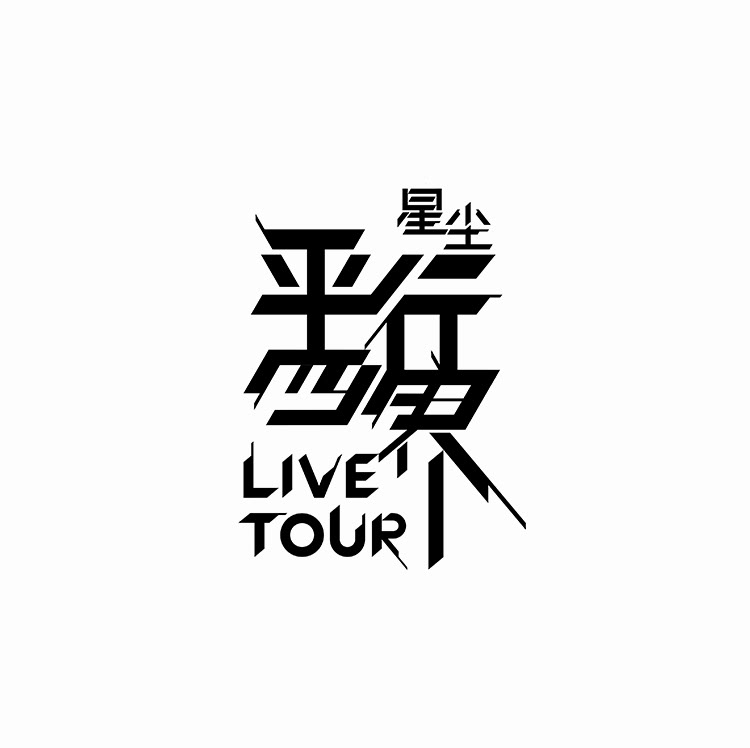 平行四界Live Tour, Logo Design