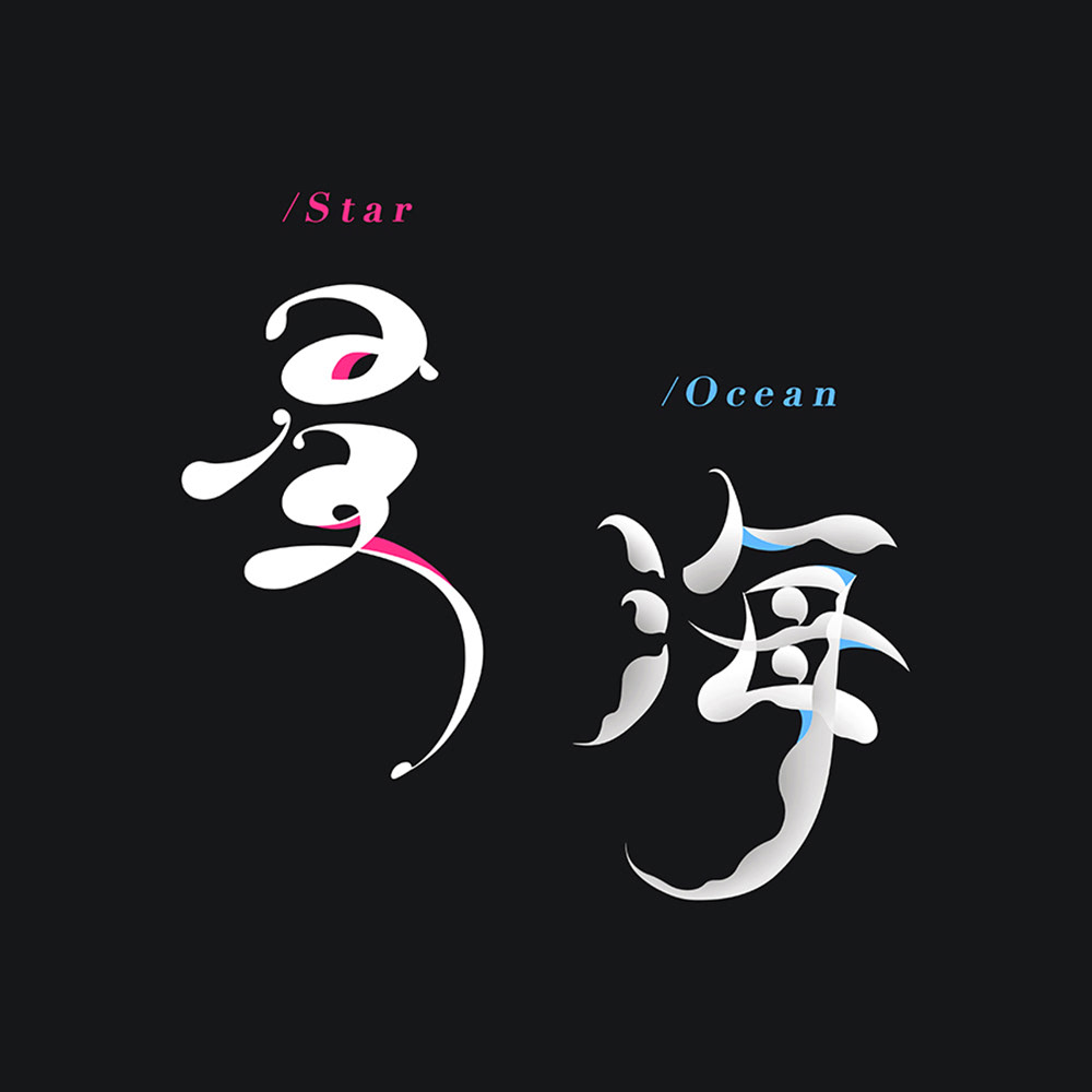星海, Logo Design