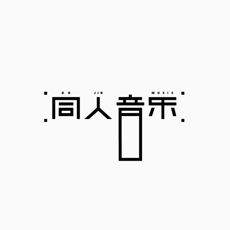 同人音乐 / Dojin Music, Font Design