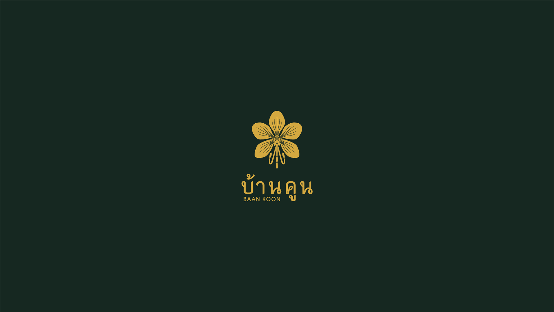 A simplified stacked layout variation of the BAAN KOON logo, centering the golden flower icon directly above the gold Thai script and English typography on a dark forest green background.