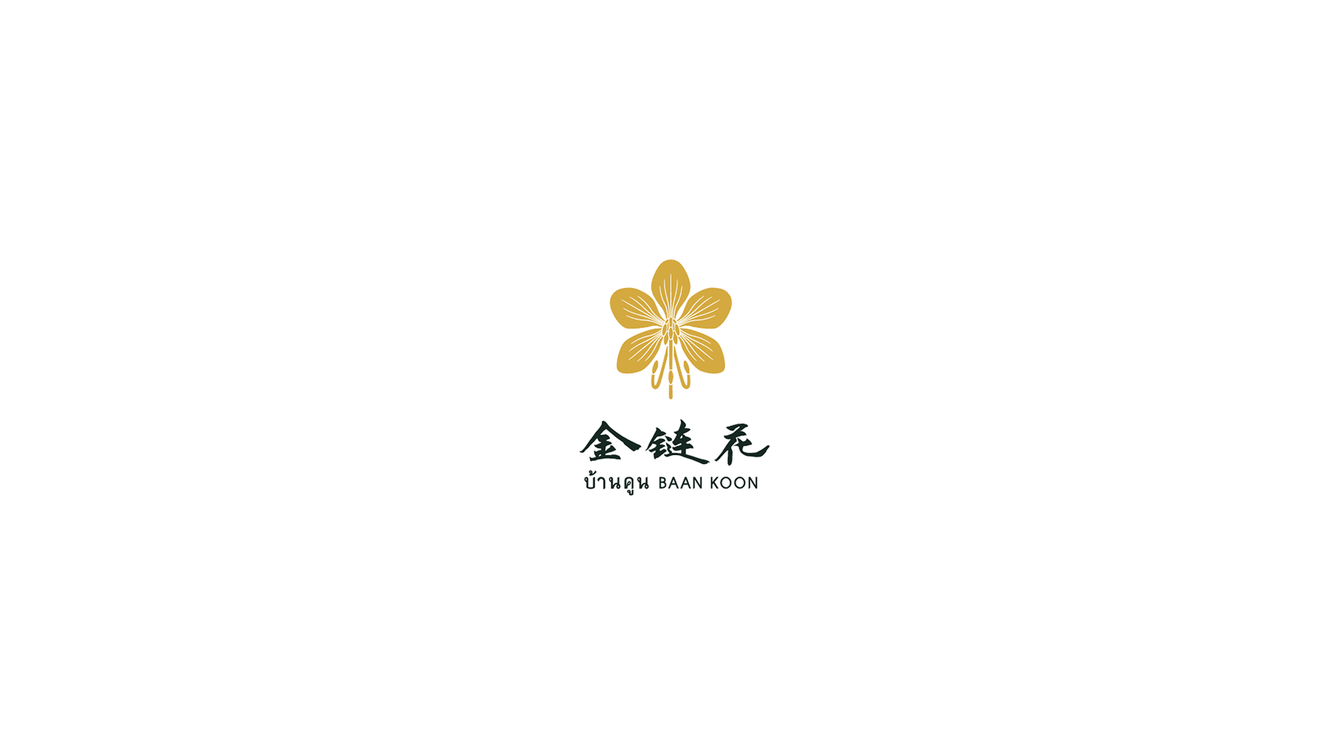 The logo design for BAAN KOON, featuring a detailed golden five-petal flower icon centred above black multilingual typography including Chinese calligraphy, Thai script, and English text on a white background.