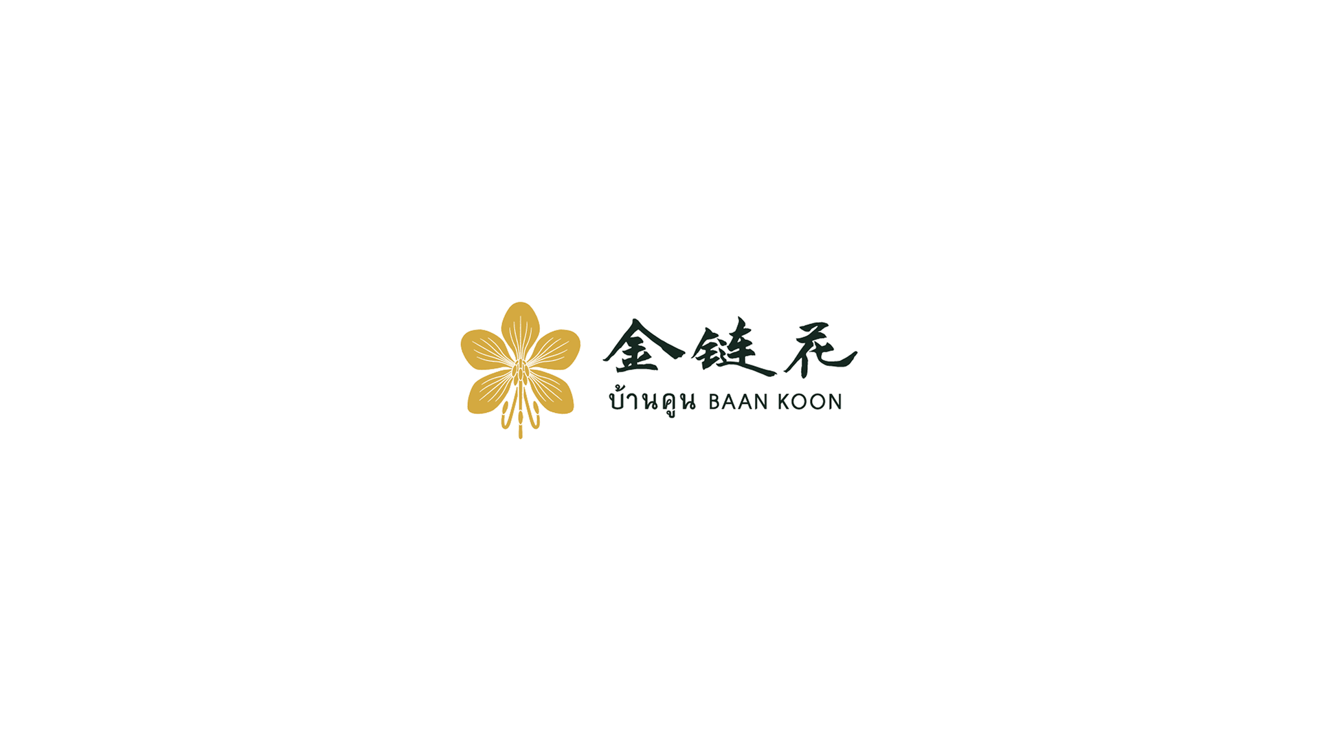 The horizontal lockup layout of the BAAN KOON logo design, placing the golden five-petal flower icon to the left of the black multilingual typography on a white background.