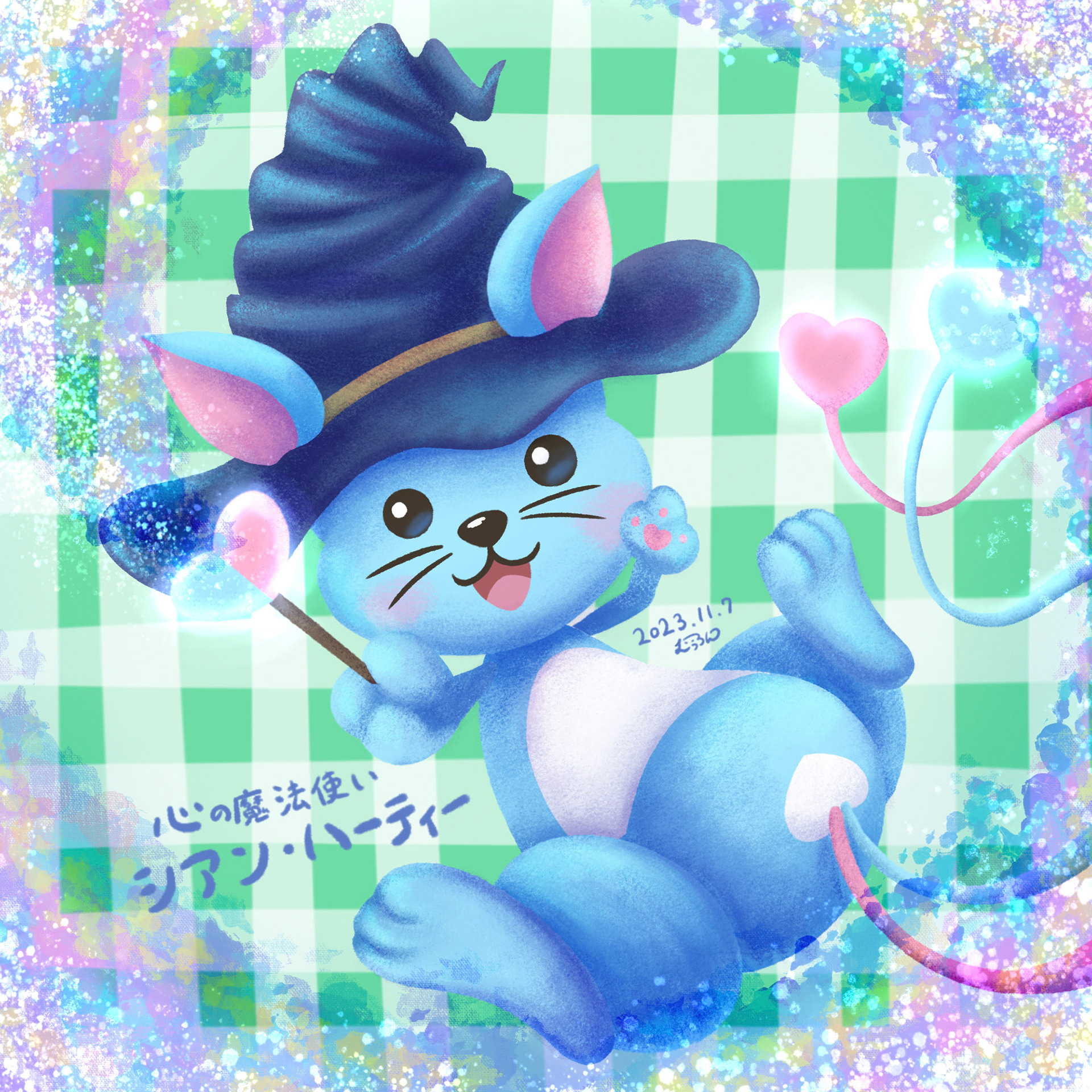 哀しみを優しさに変える魔法使い　シアン・ハーティー