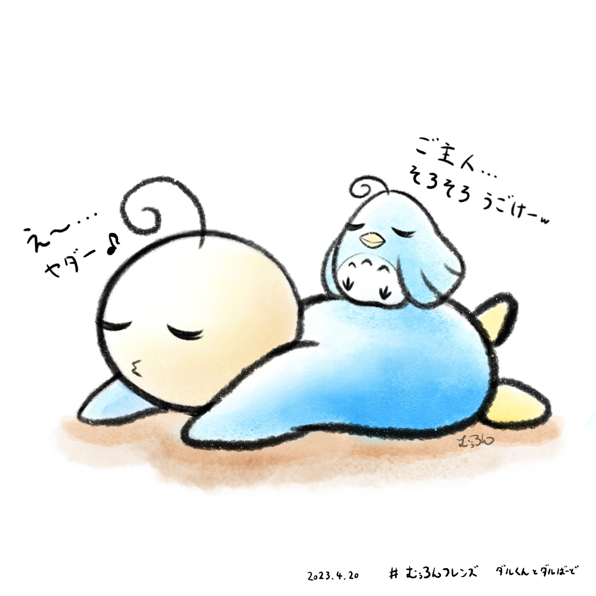 20230420ダルくんとダルばーど