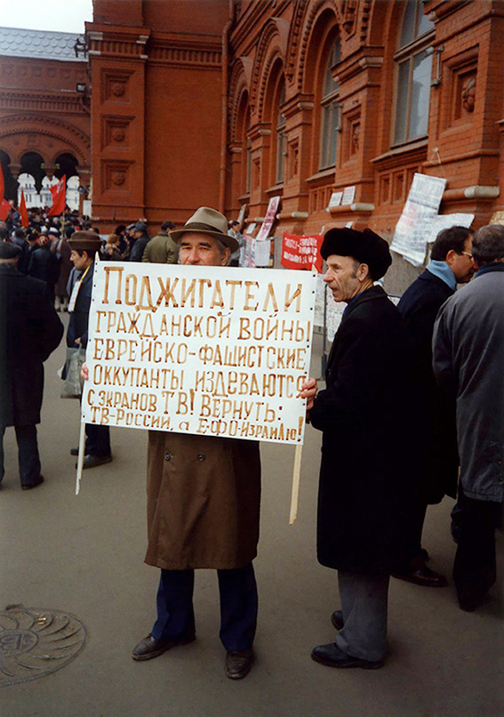 Москва в 1992