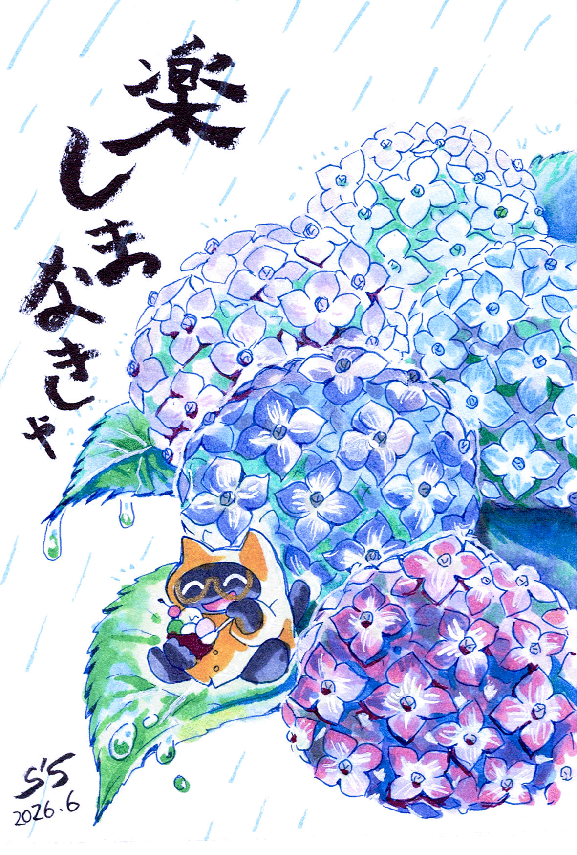 梅雨見舞い(2026)