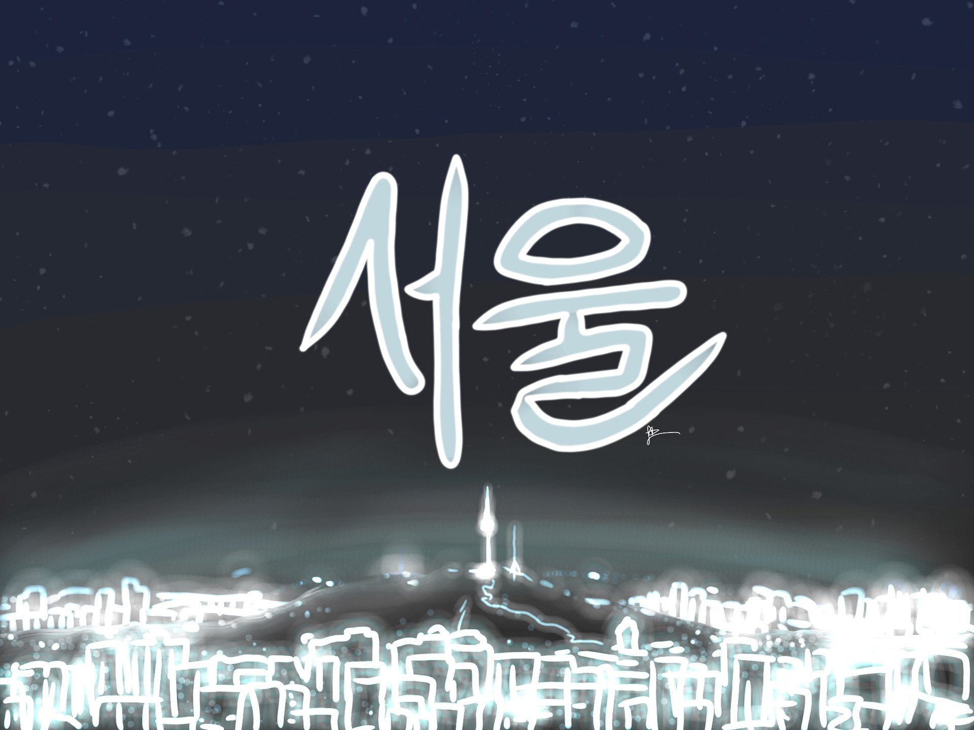Artistic Light Cityscape of the City of Seoul, Korea--"Seoul" written in Korean (Hangul)