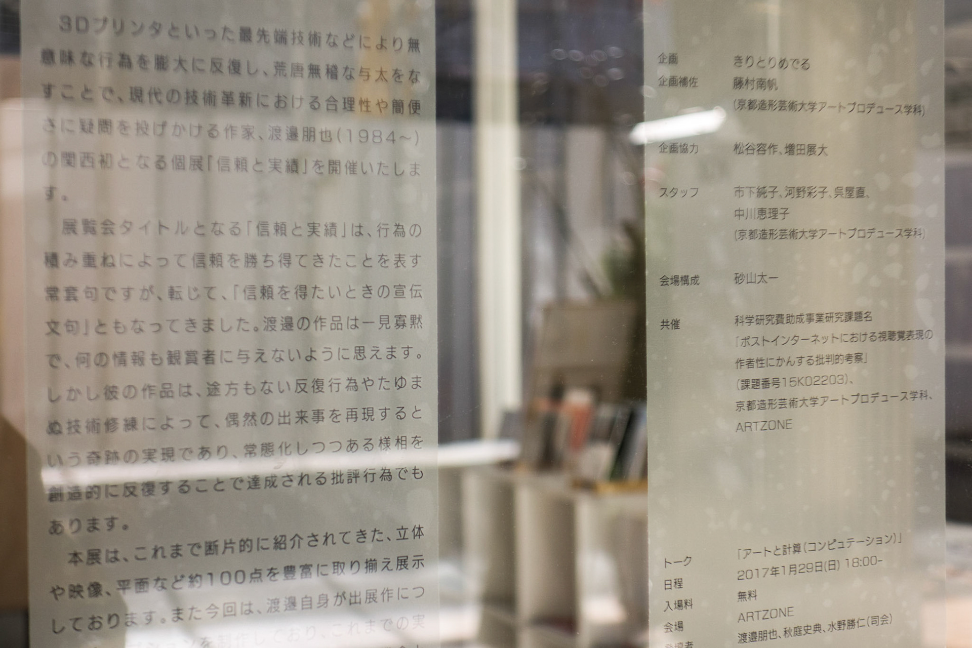 taichi sunayama - Exhibition design for Tomoya Watanabe "Trust and Achivement", ARTZONE, Kyoto. - tsnym.nu