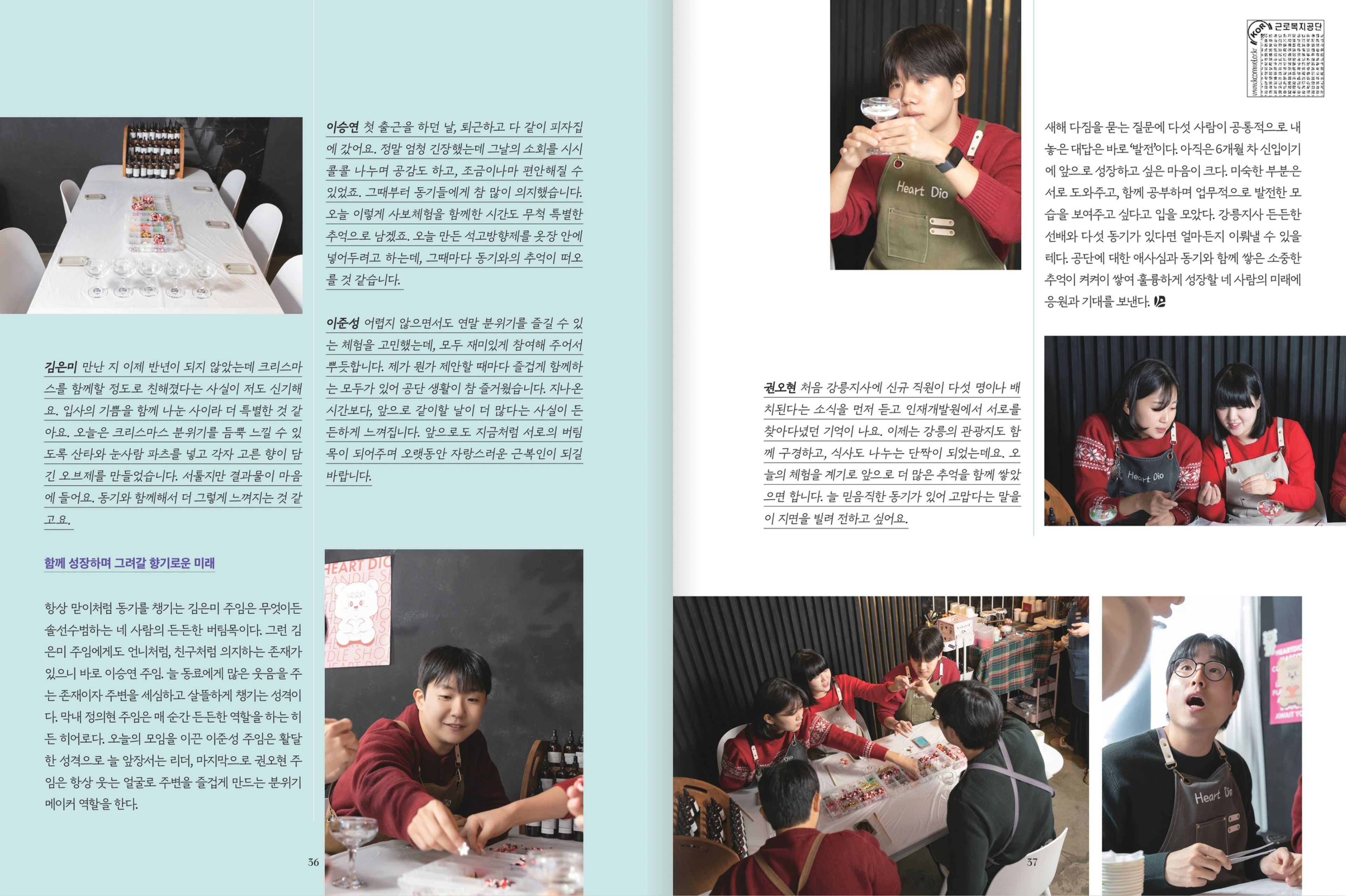 근로복지공단 사보 희망나무(2025년 1월)