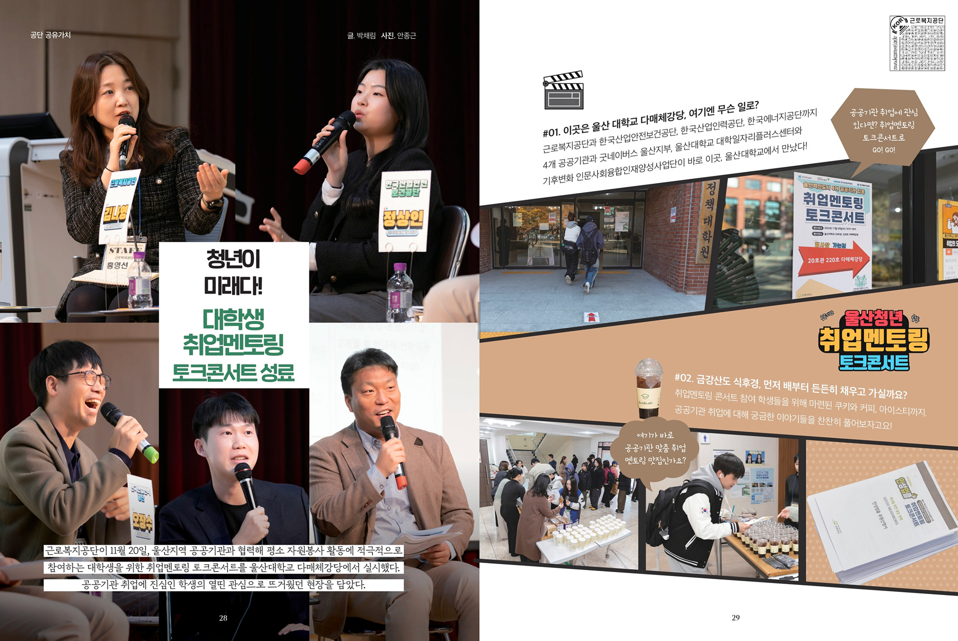 근로복지공단 사보 희망나무(2024년 11월)