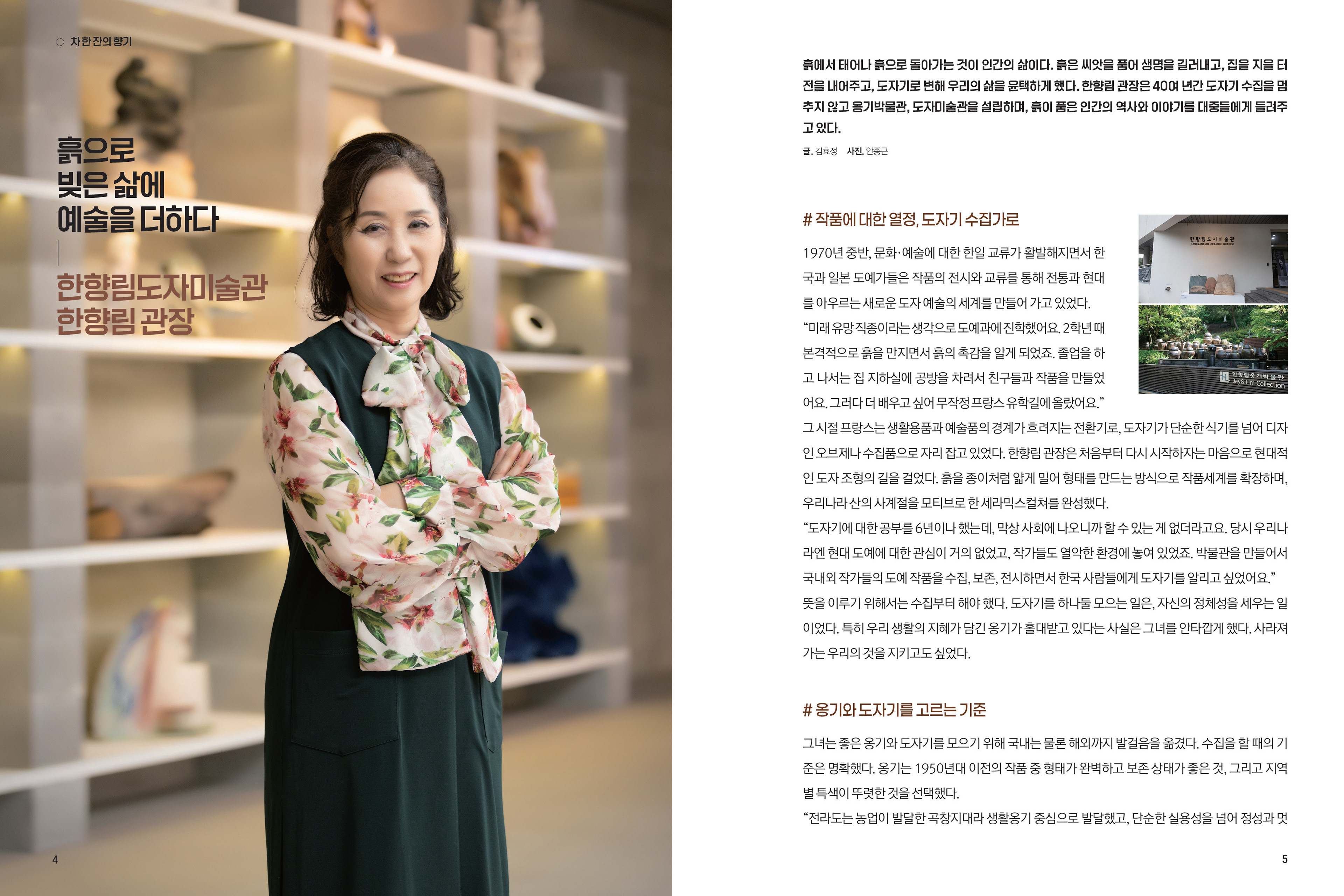 동서식품 사보 삶의향기(2025년 11,12월호)