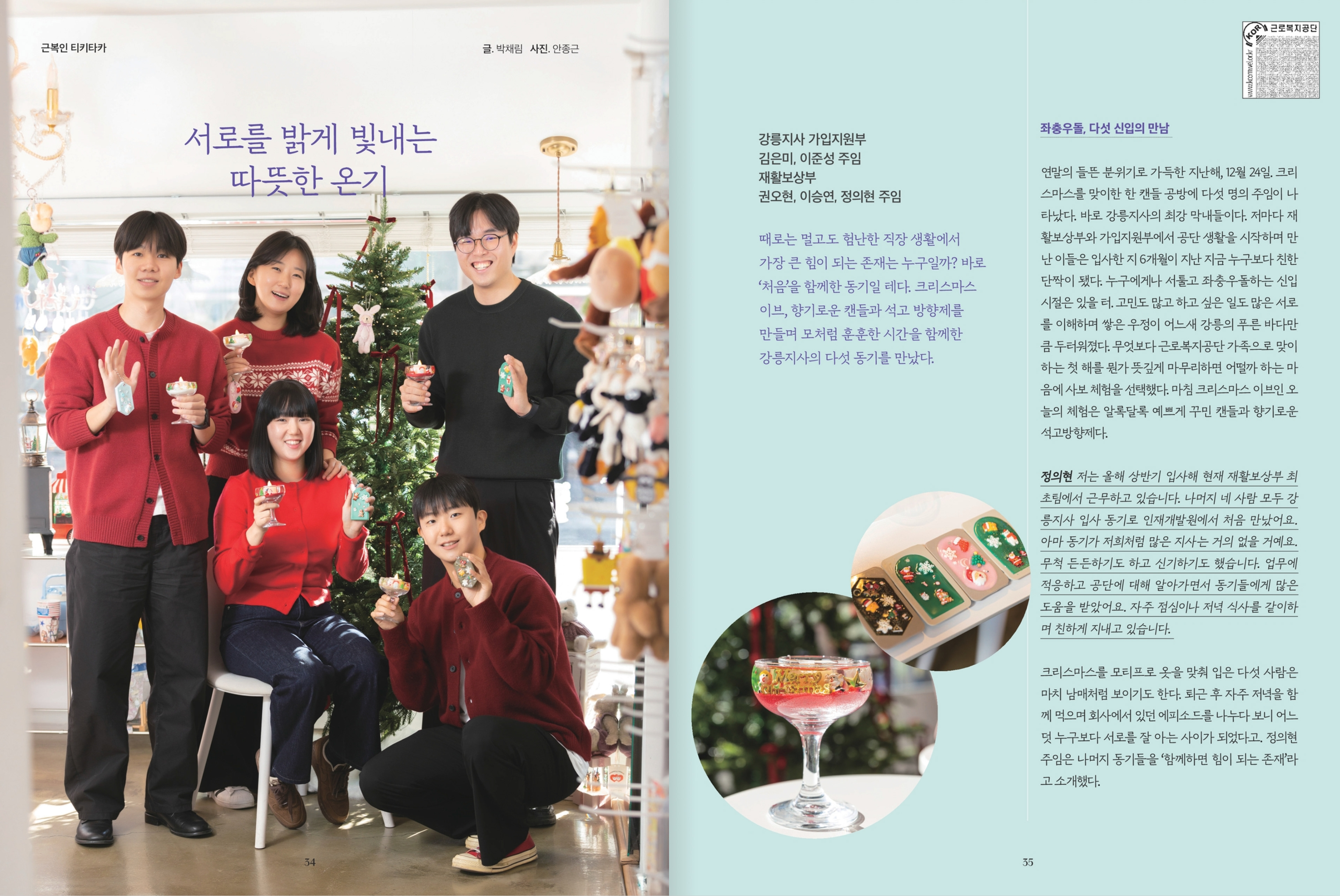 근로복지공단 사보 희망나무(2025년 1월)