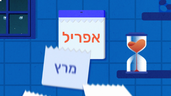 Frames from the רואים שומעים