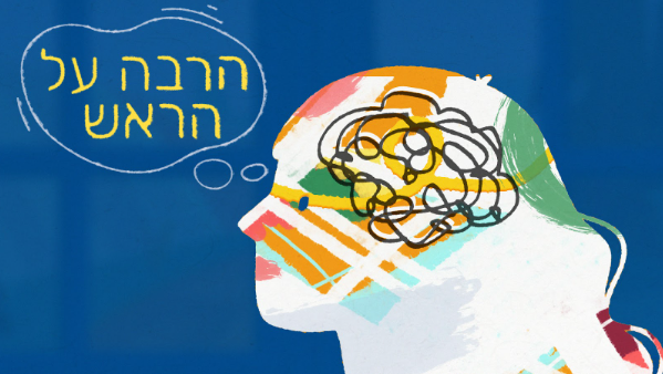 Frames from the רואים שומעים