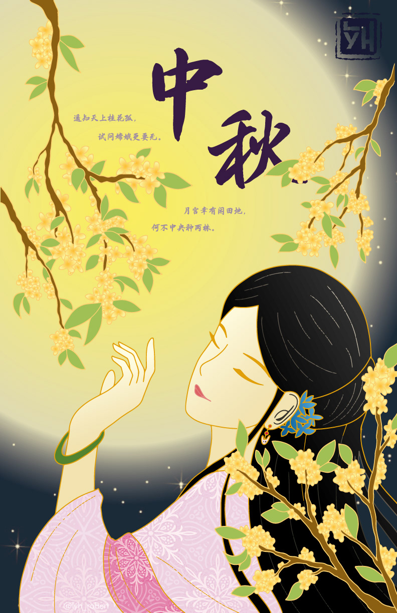2021 Moon Festival