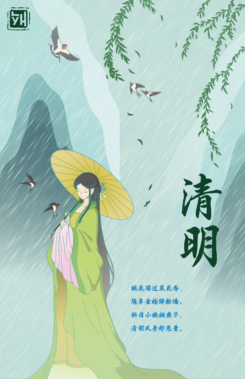 2021 QingMing Festival
