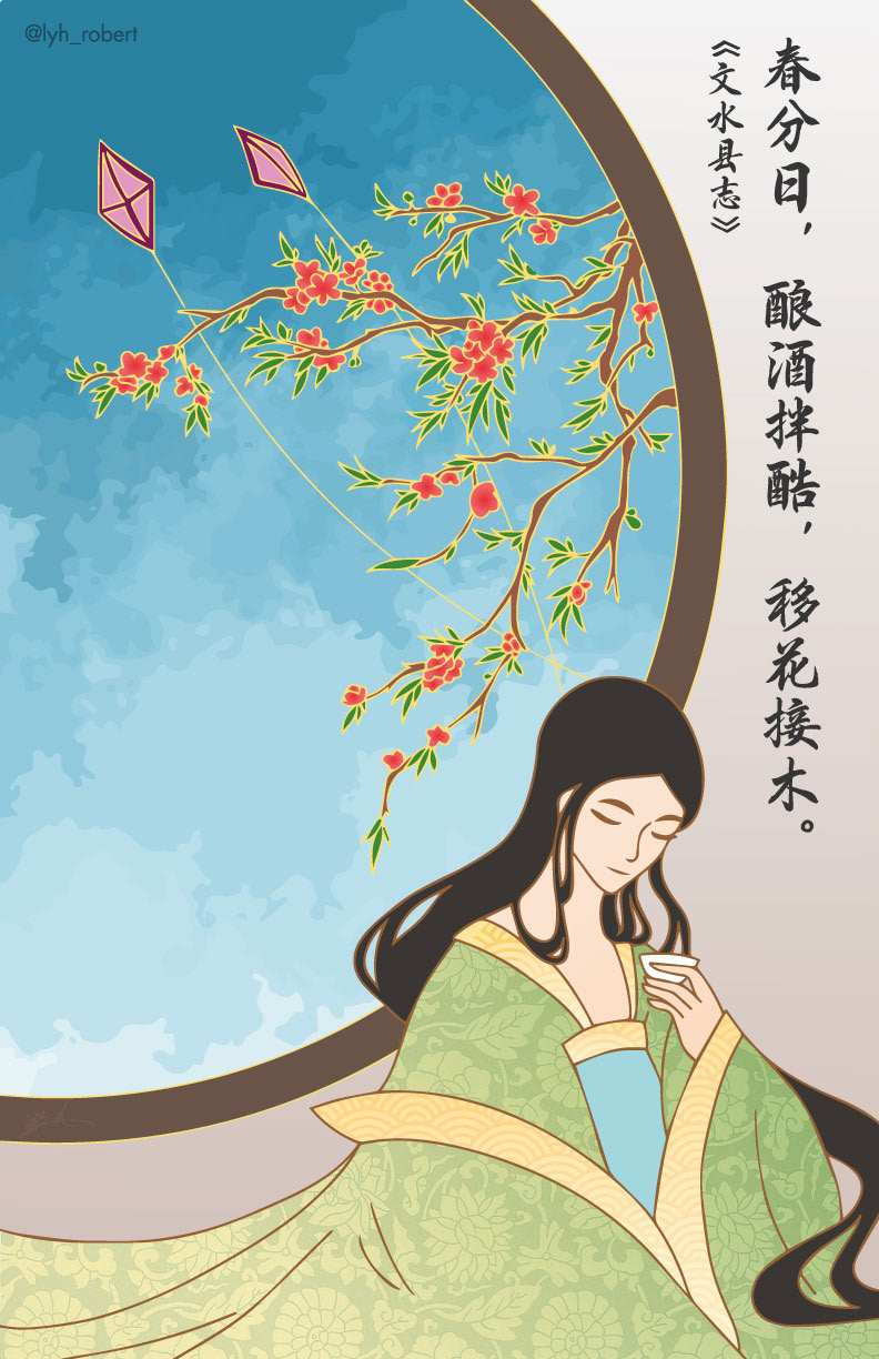 2020 ChunFen