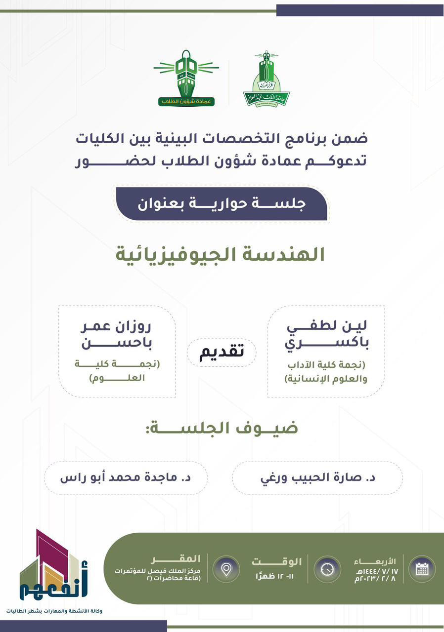 الجلسة الحوارية الأولى، التابعة لمسابقة نجمة الجامعة