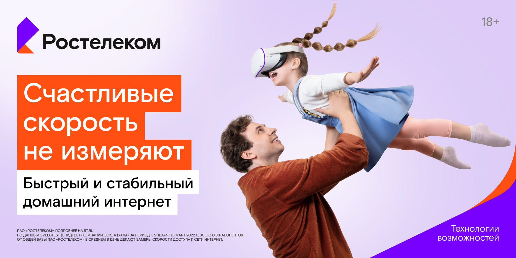 ROSTELECOM