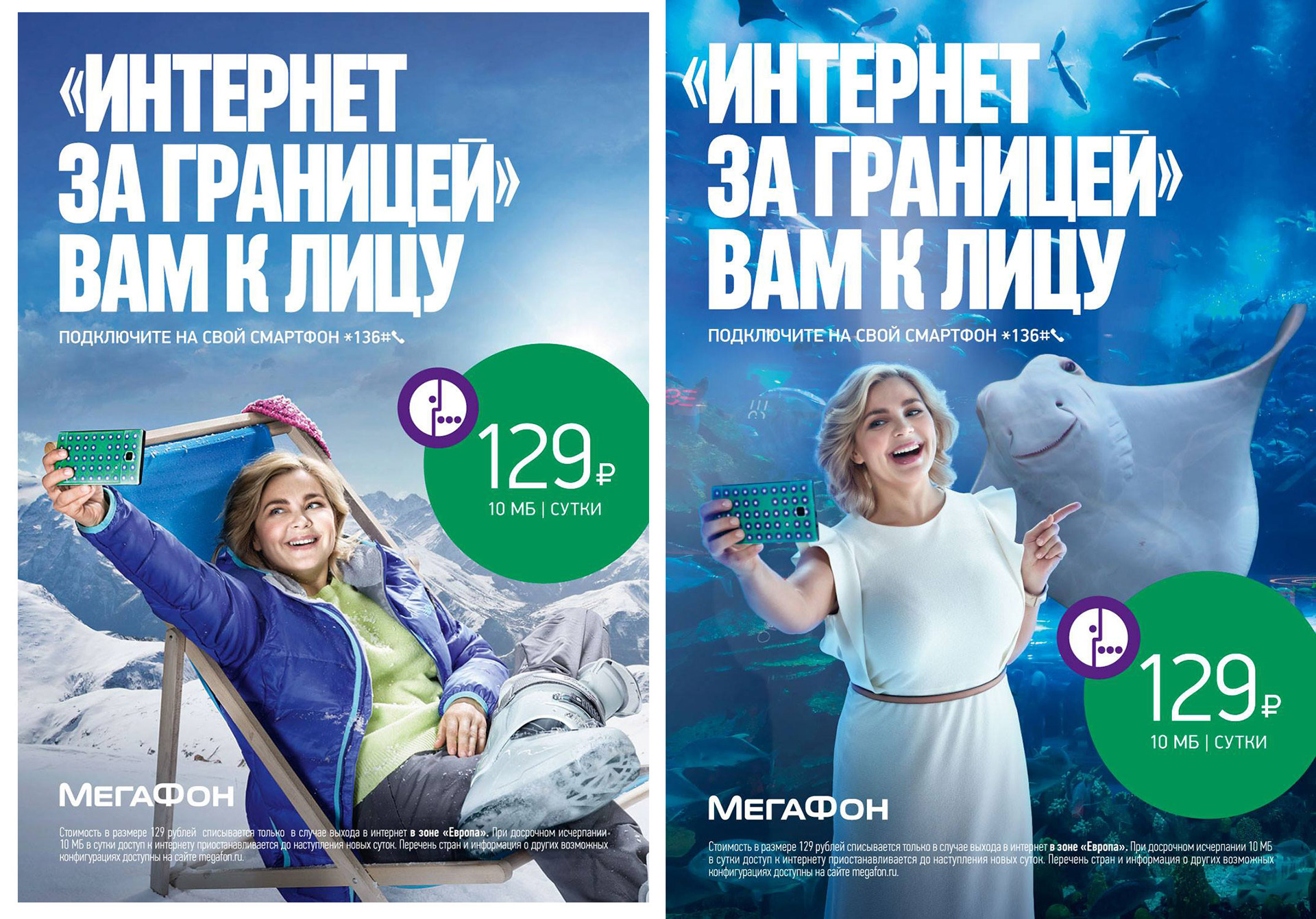 MEGAFON