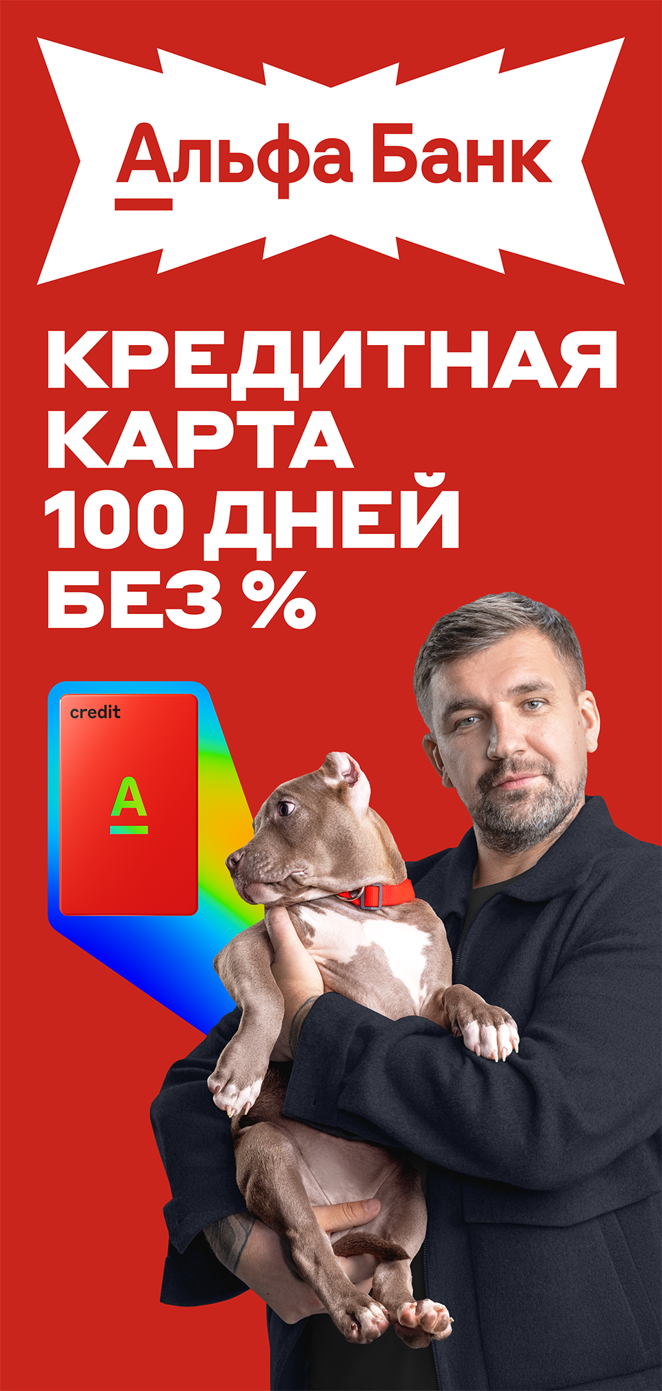 BASTA / ALFABANK