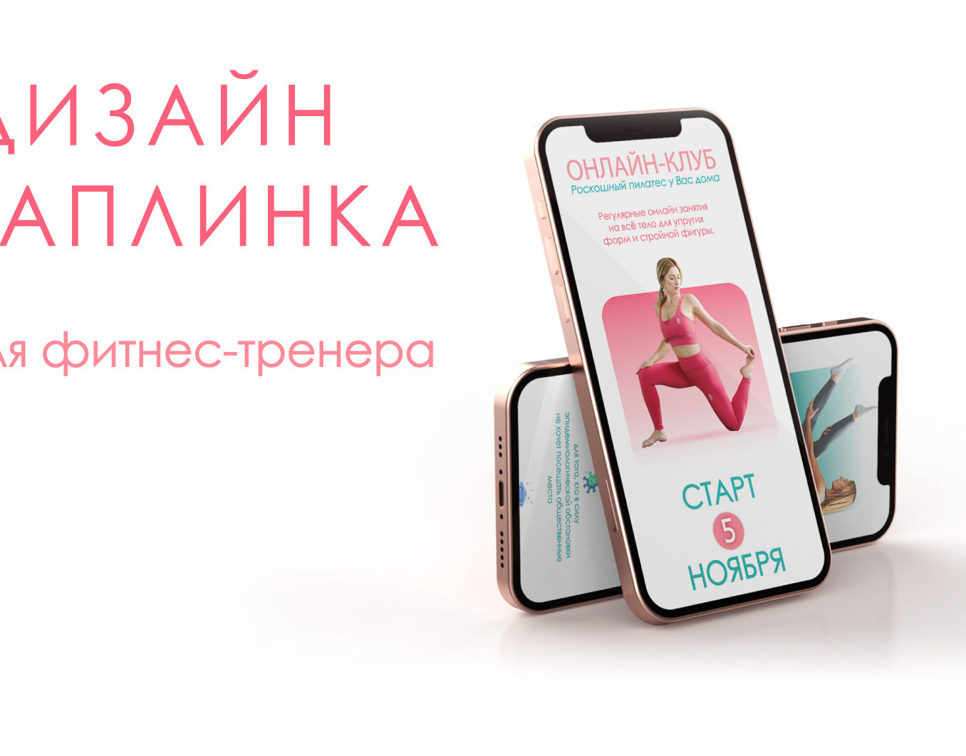 Дизайн таплинка в фигме