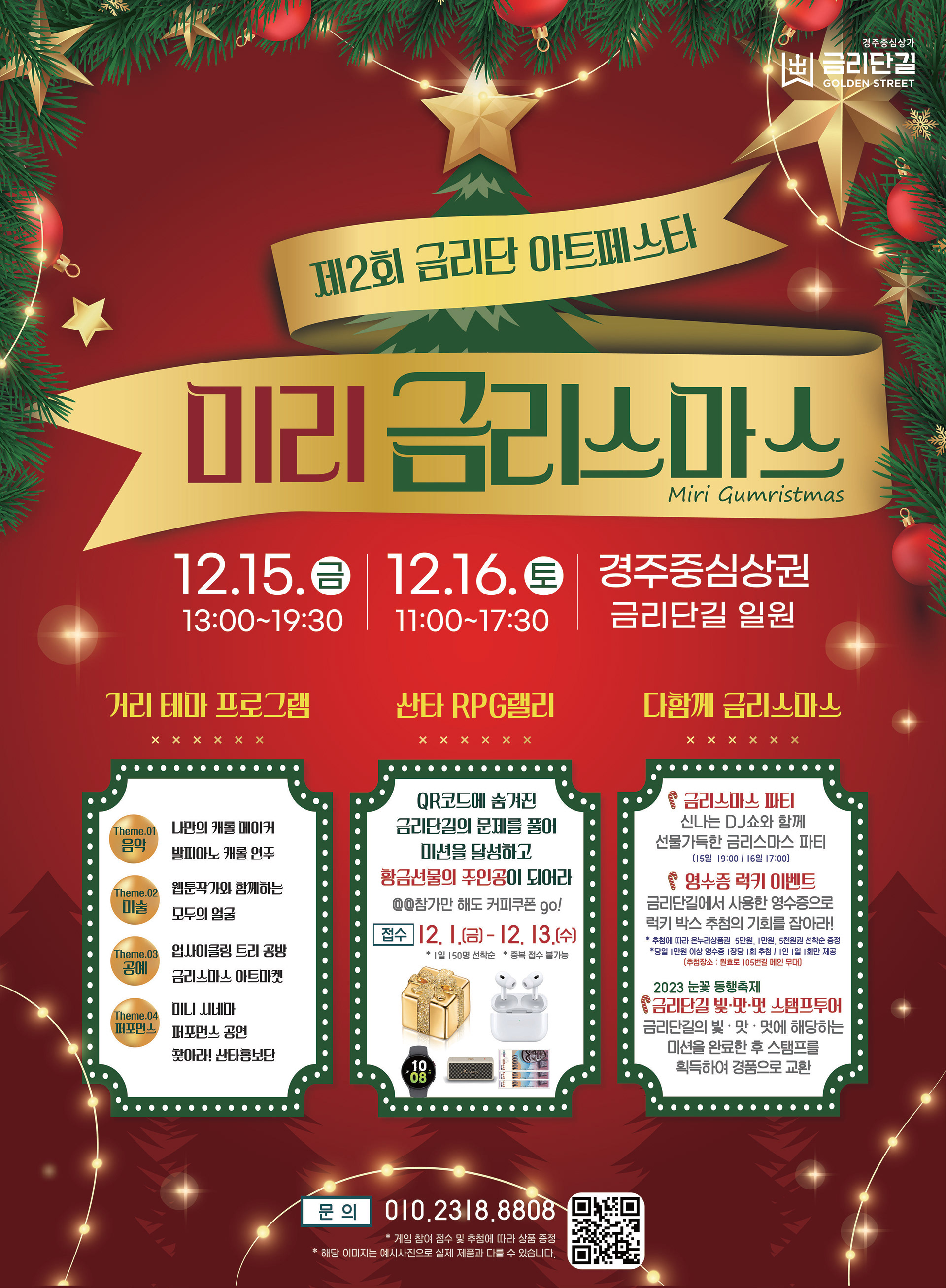 제 2회 금리단 아트페스타 기획 및 현장운영