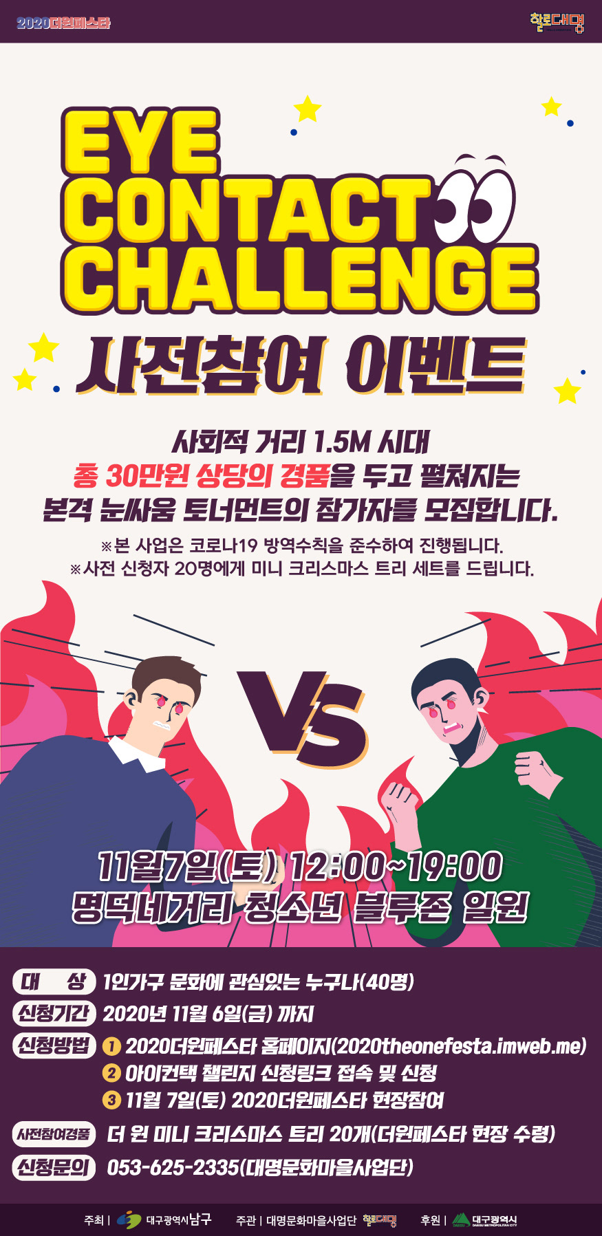 아이컨택 이벤트 사전참여 포스터