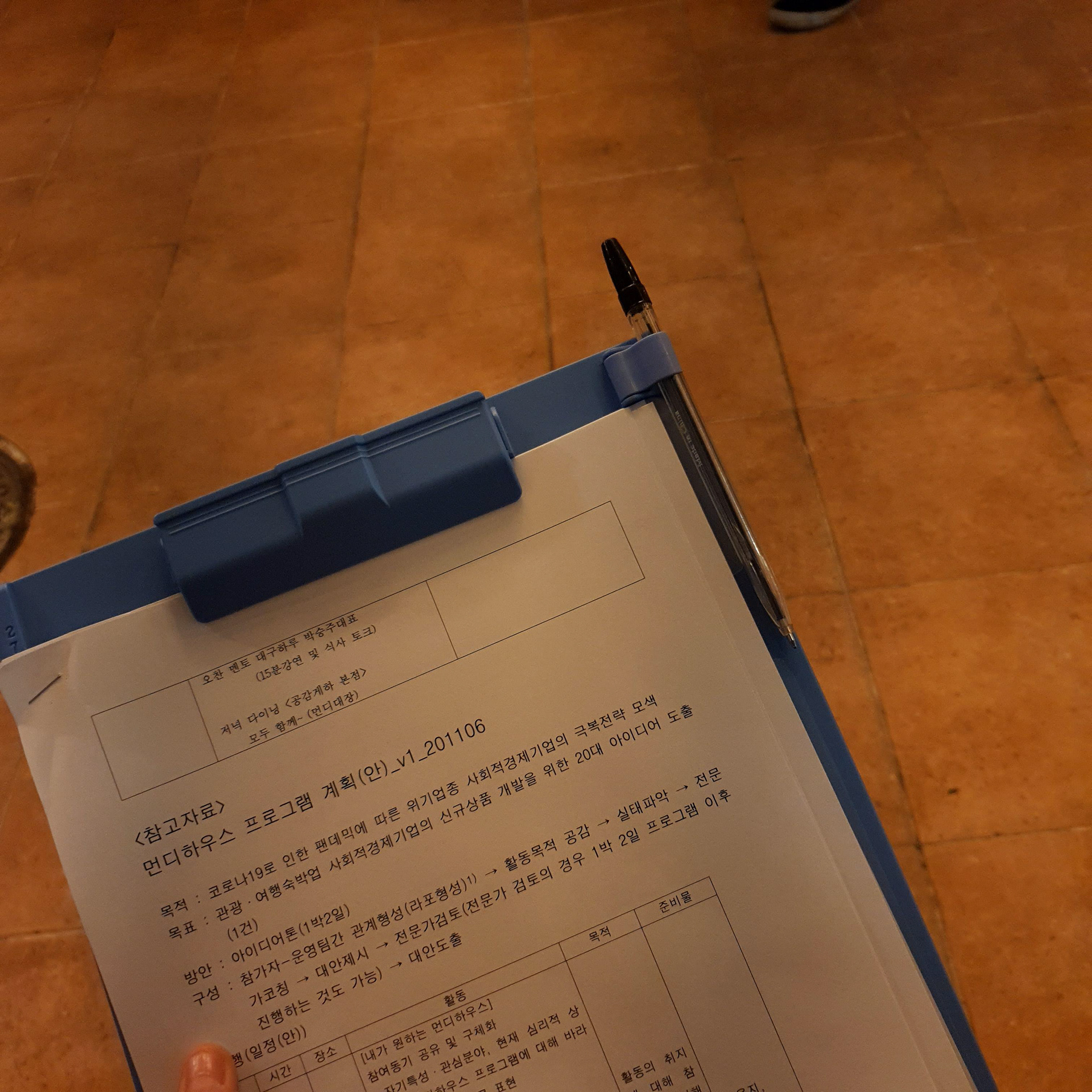 먼디하우스 촬영 준비