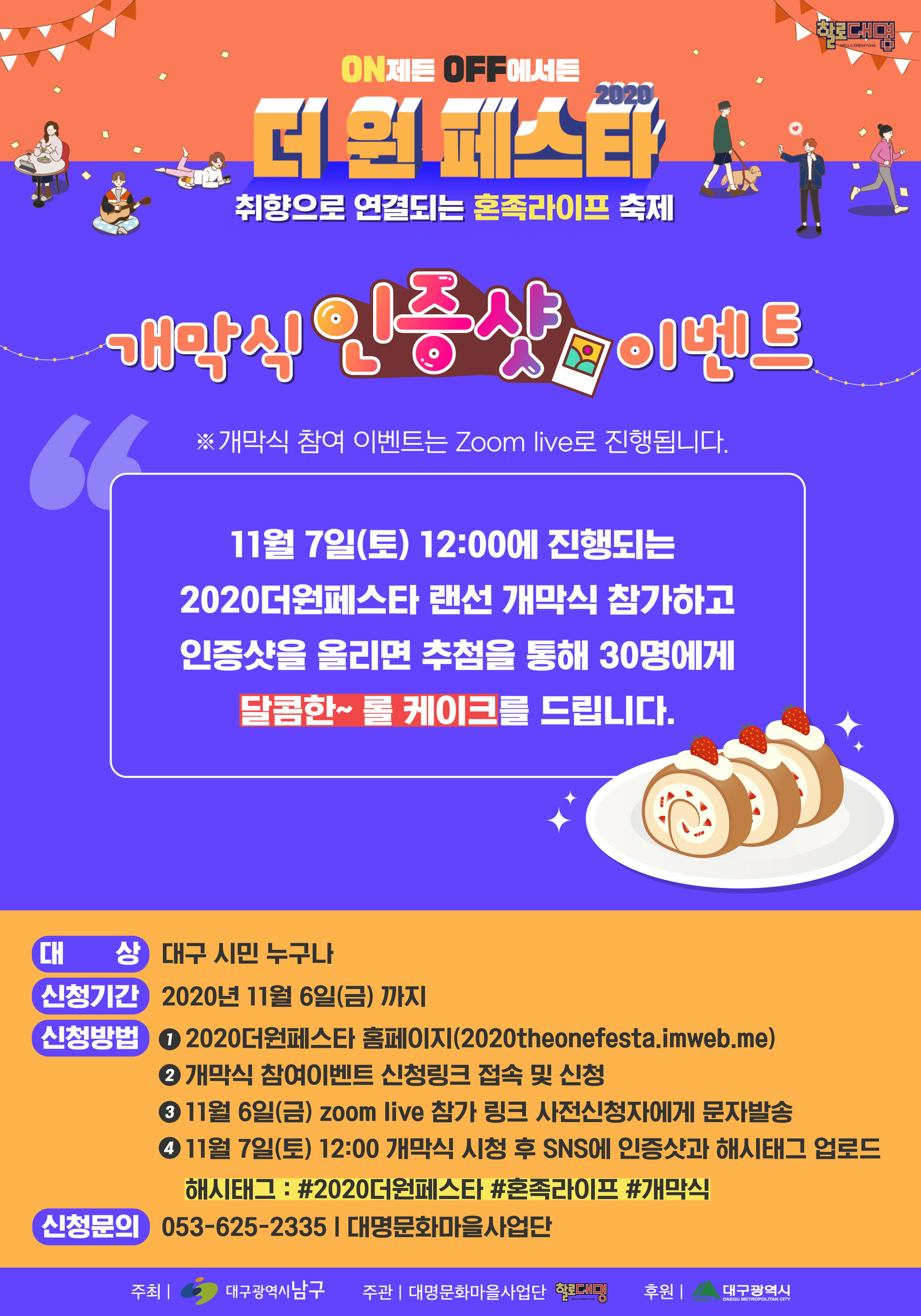개막식 인증샷 이벤트 포스터