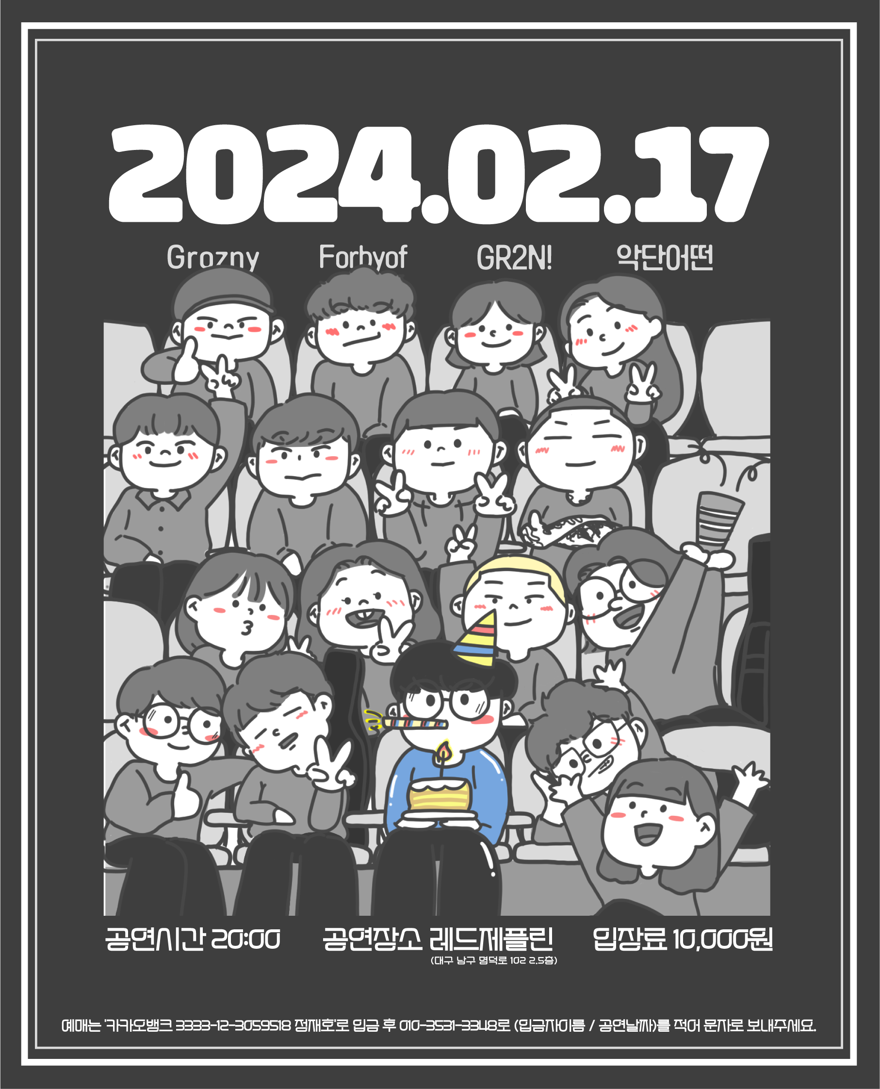 악단어떤 - [2024.02.17] 공연 포스터(2024년)