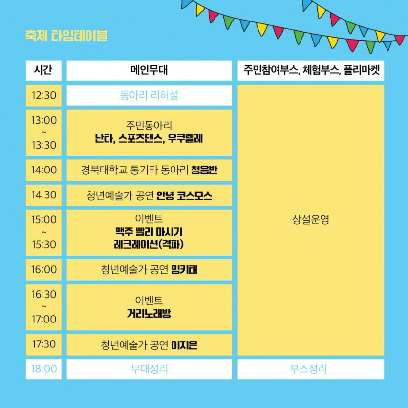 산격골목축제 [주상복합] 기획 및 현장운영