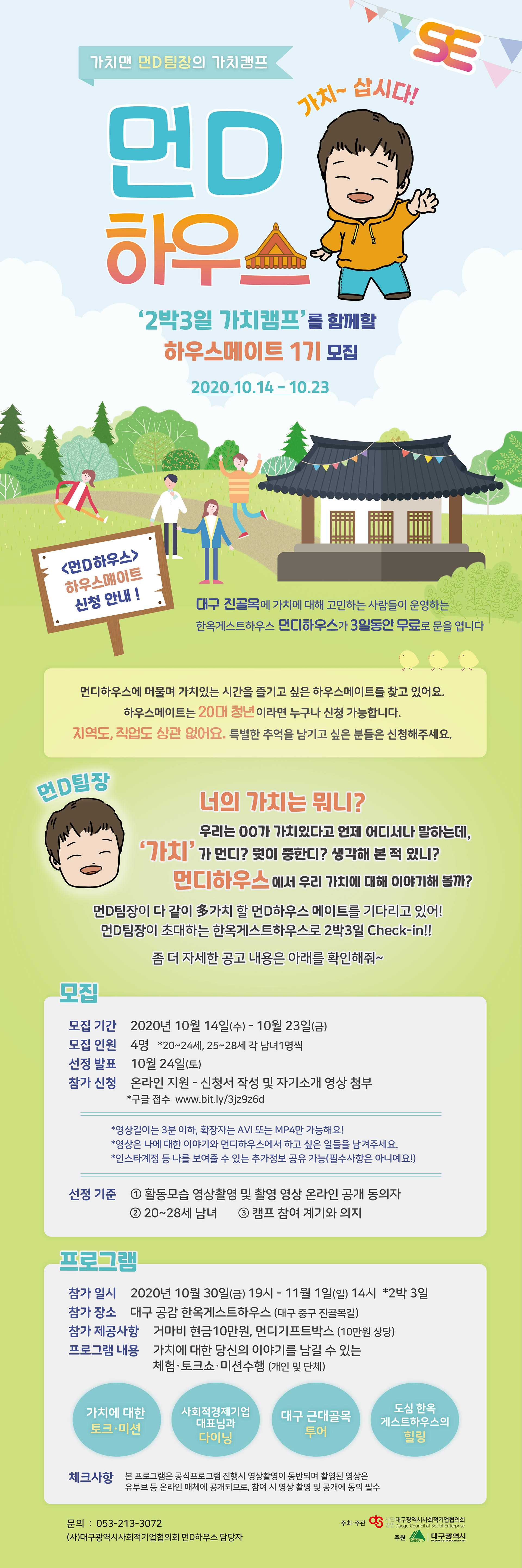 먼디하우스 웹포스터