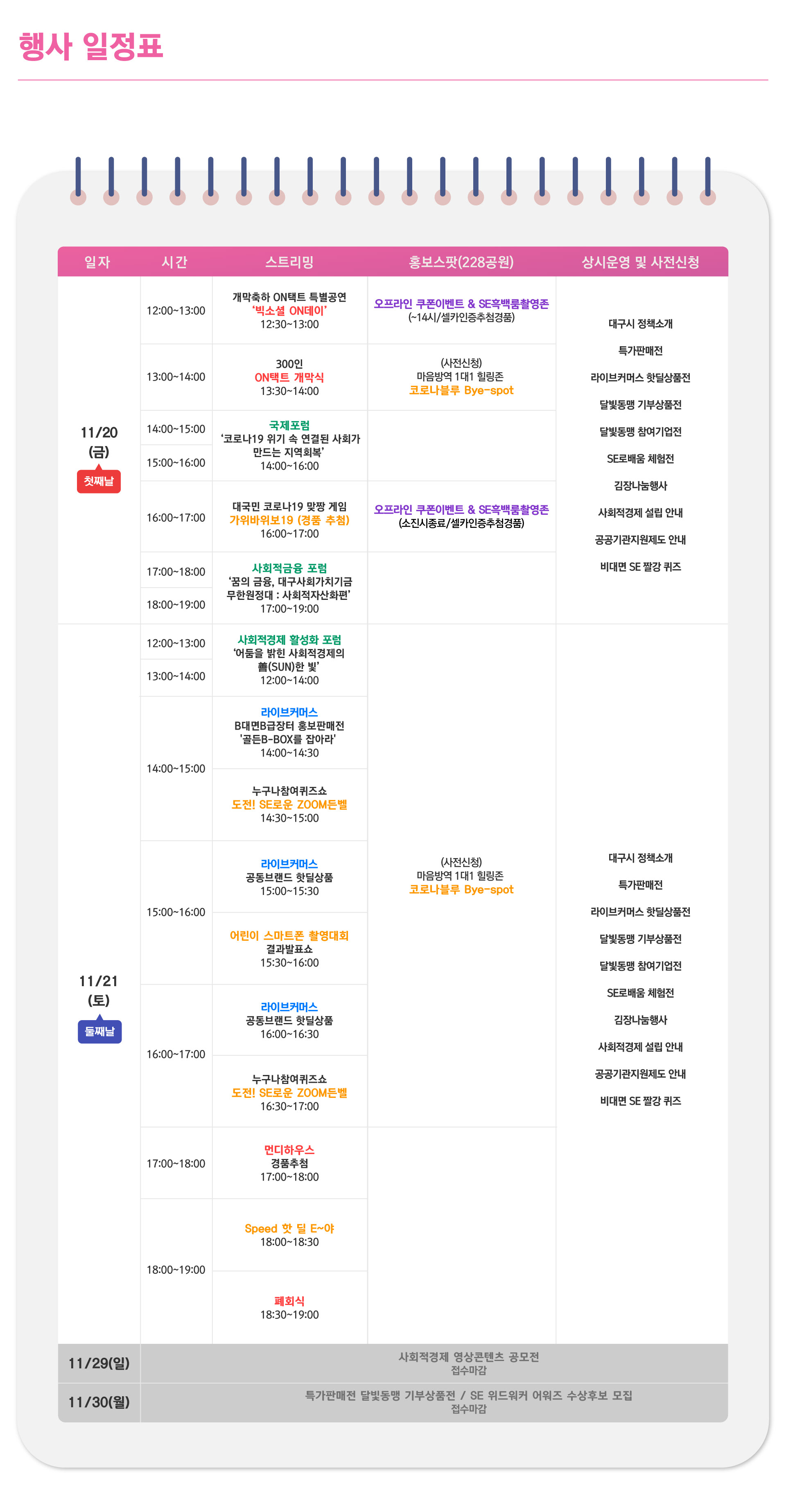 박람회 일정표