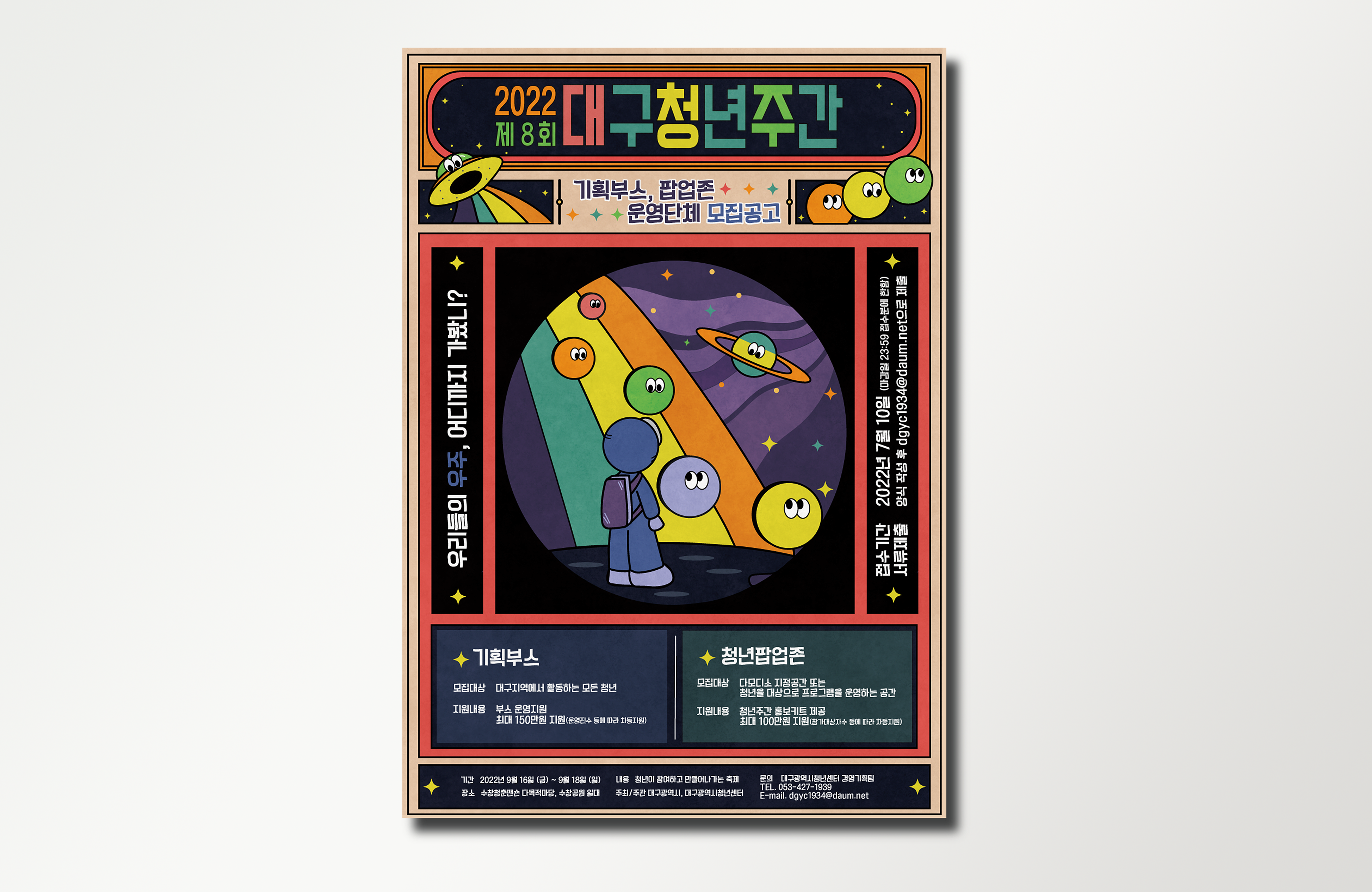 대구시청년센터 - 기획부스, 팝업존 모집공고(2022년)