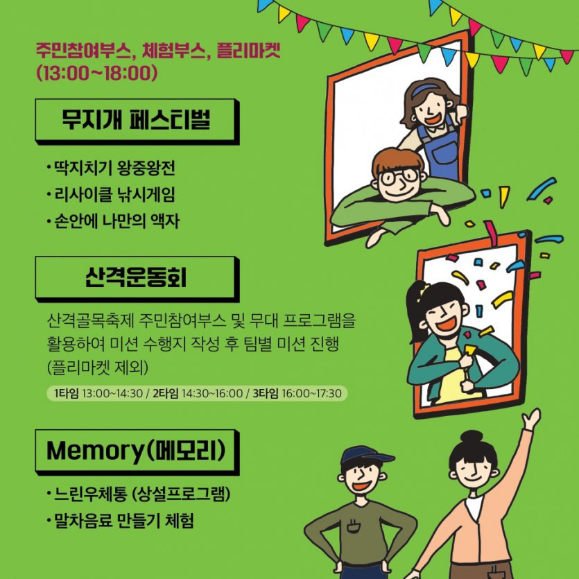 산격골목축제 [주상복합] 기획 및 현장운영