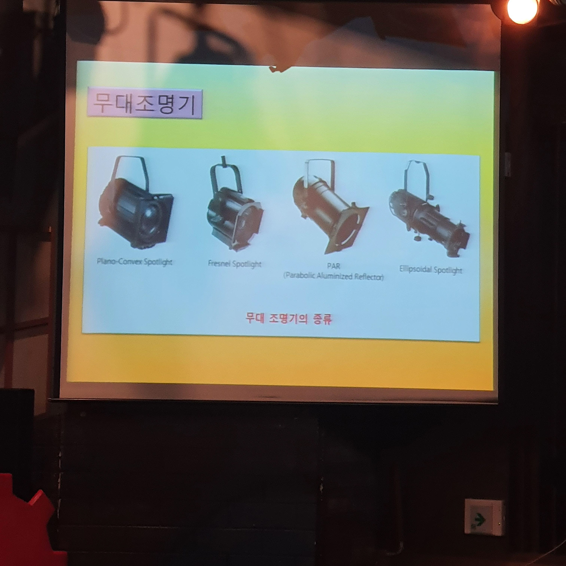 공연장 무대시설 기초이론 수업 이미지