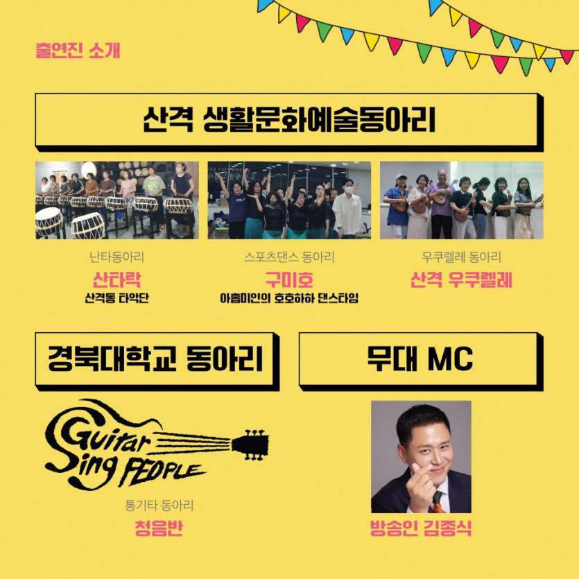 산격골목축제 [주상복합] 기획 및 현장운영