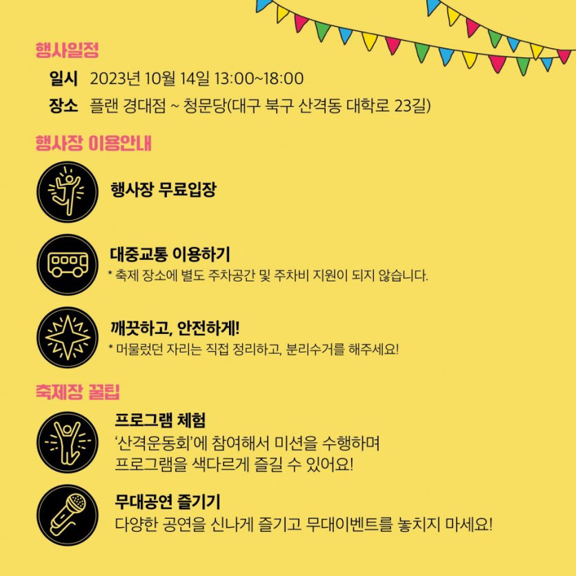산격골목축제 [주상복합] 기획 및 현장운영